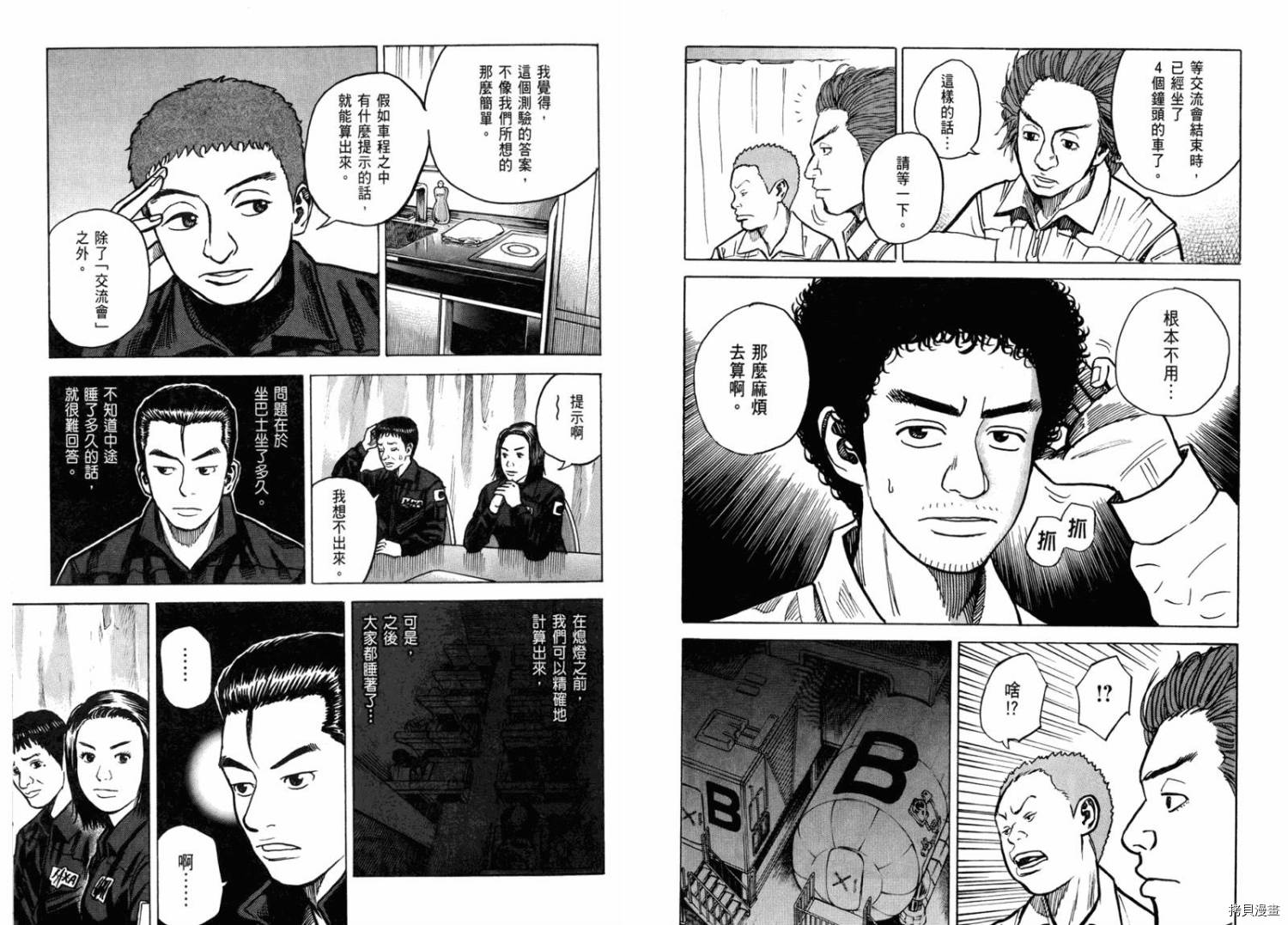 宇宙兄弟[拷贝漫画]韩漫全集-第03卷无删减无遮挡章节图片 