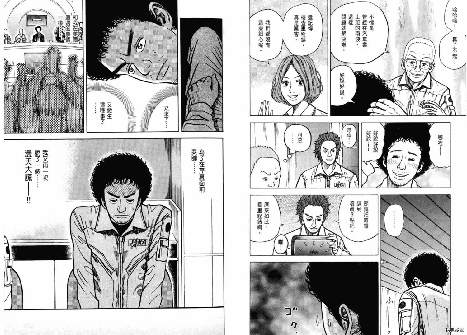 宇宙兄弟[拷贝漫画]韩漫全集-第03卷无删减无遮挡章节图片 
