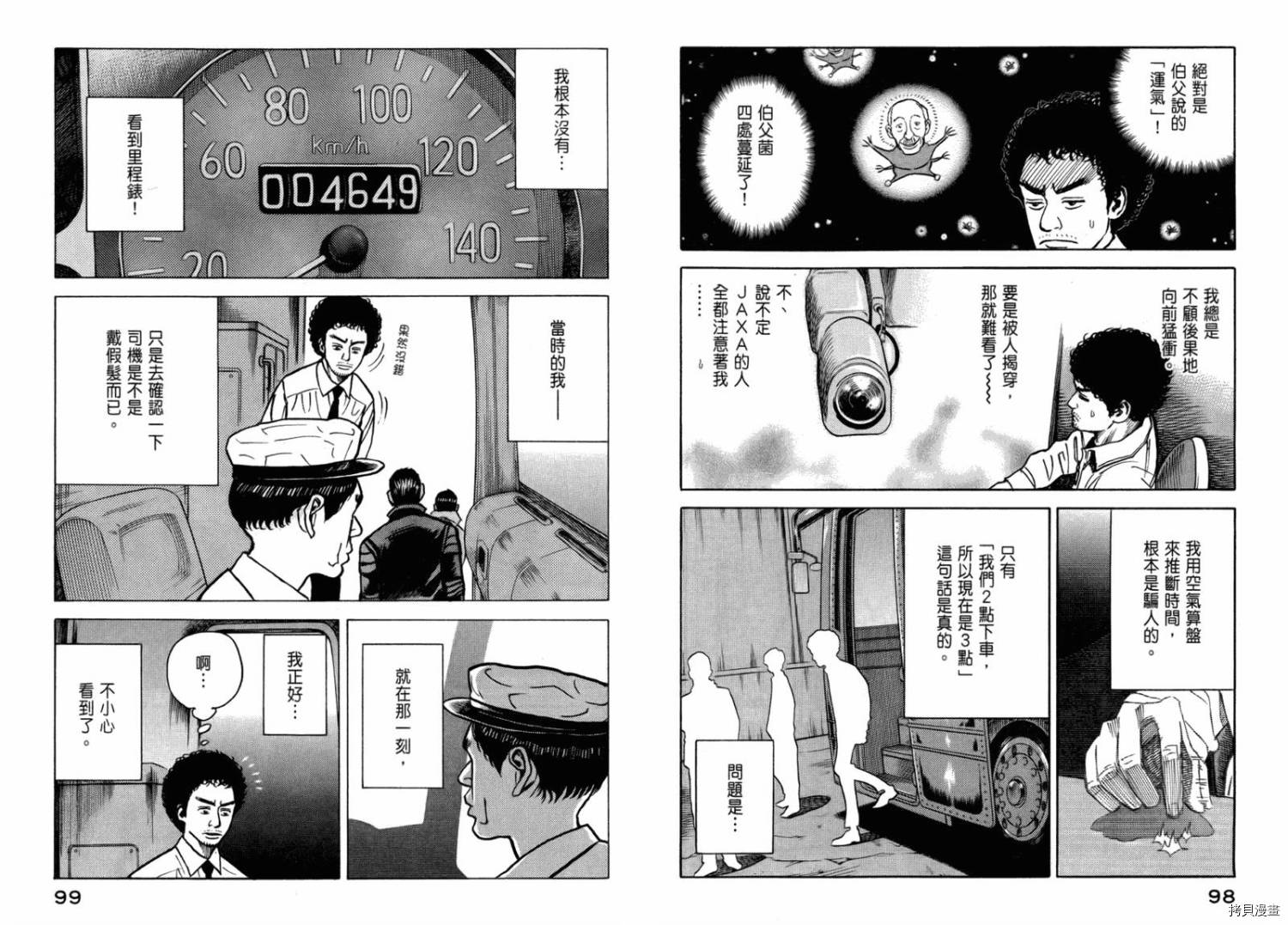 宇宙兄弟[拷贝漫画]韩漫全集-第03卷无删减无遮挡章节图片 