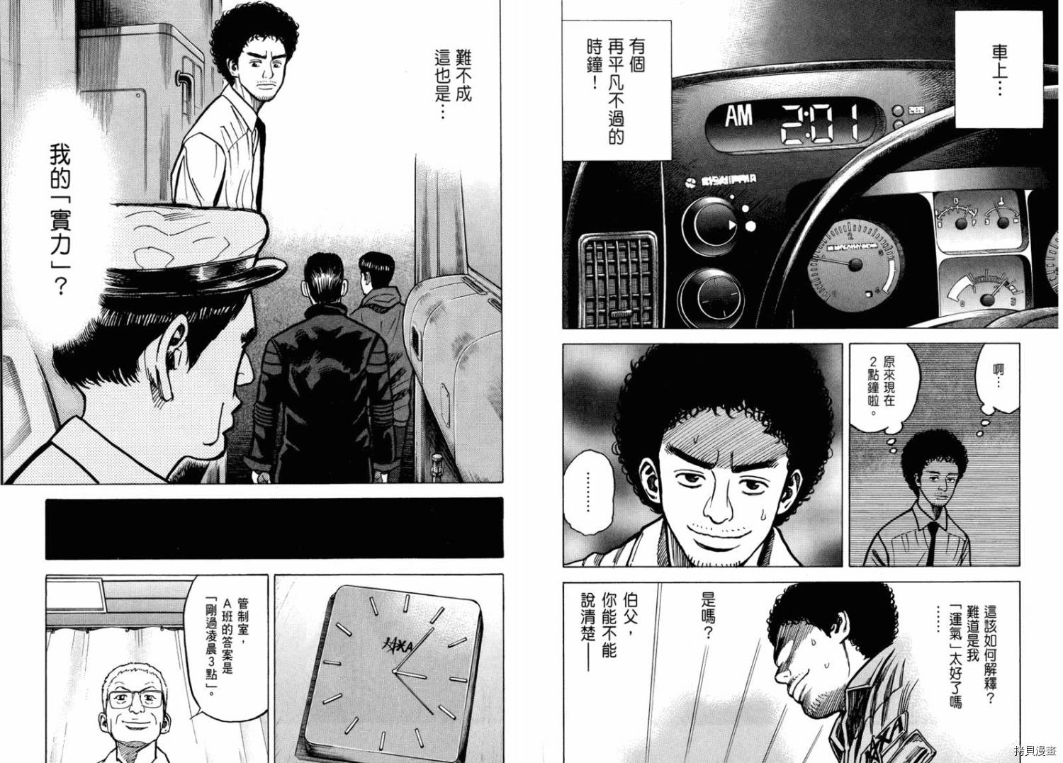 宇宙兄弟[拷贝漫画]韩漫全集-第03卷无删减无遮挡章节图片 