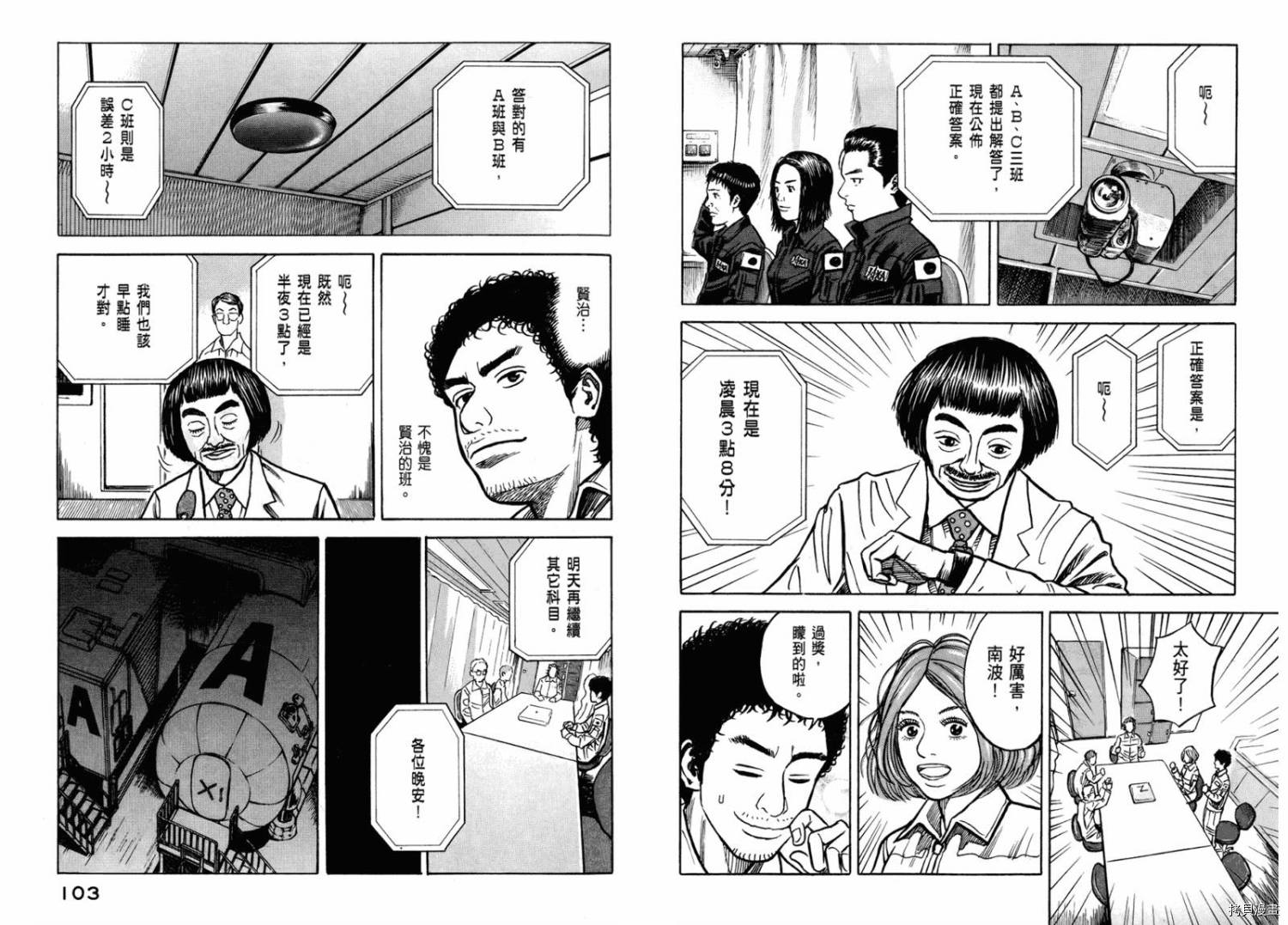 宇宙兄弟[拷贝漫画]韩漫全集-第03卷无删减无遮挡章节图片 
