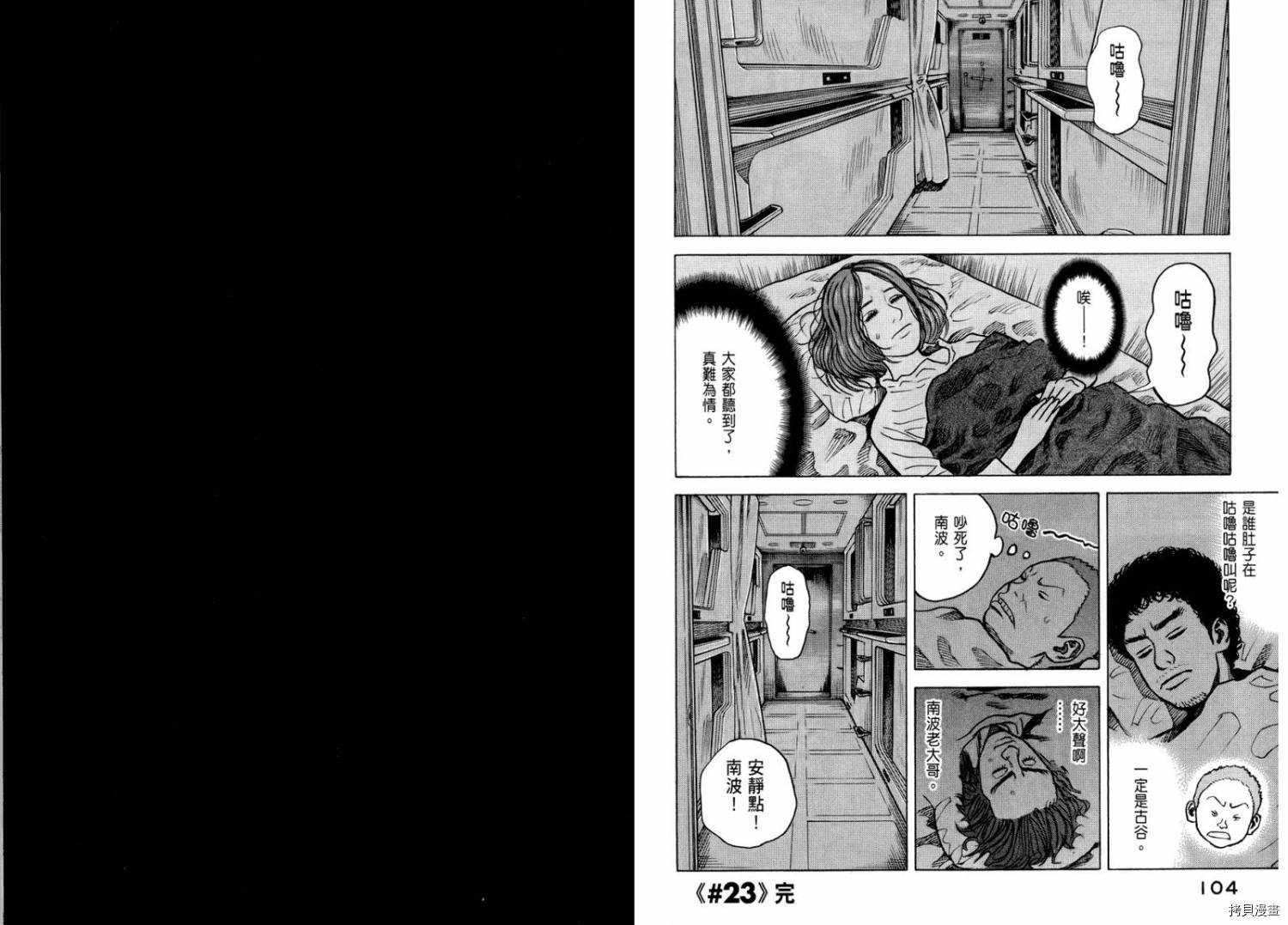 宇宙兄弟[拷贝漫画]韩漫全集-第03卷无删减无遮挡章节图片 
