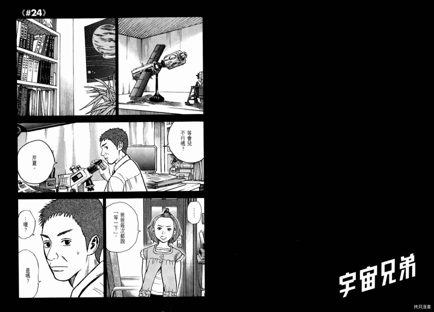 宇宙兄弟[拷贝漫画]韩漫全集-第03卷无删减无遮挡章节图片 