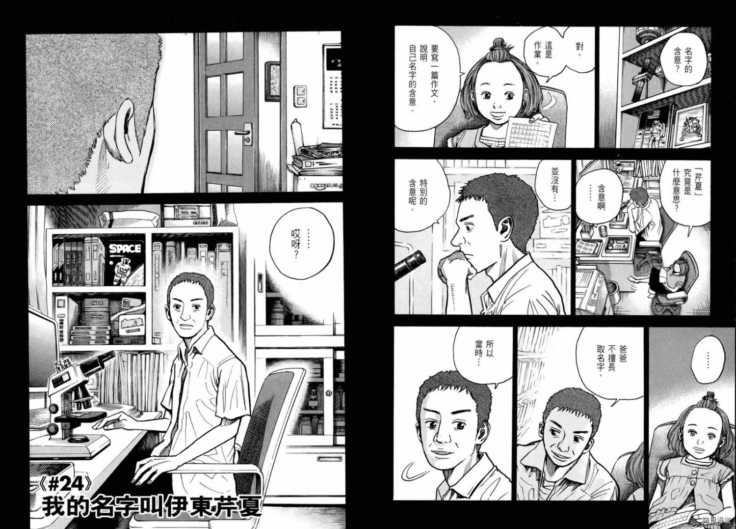 宇宙兄弟[拷贝漫画]韩漫全集-第03卷无删减无遮挡章节图片 