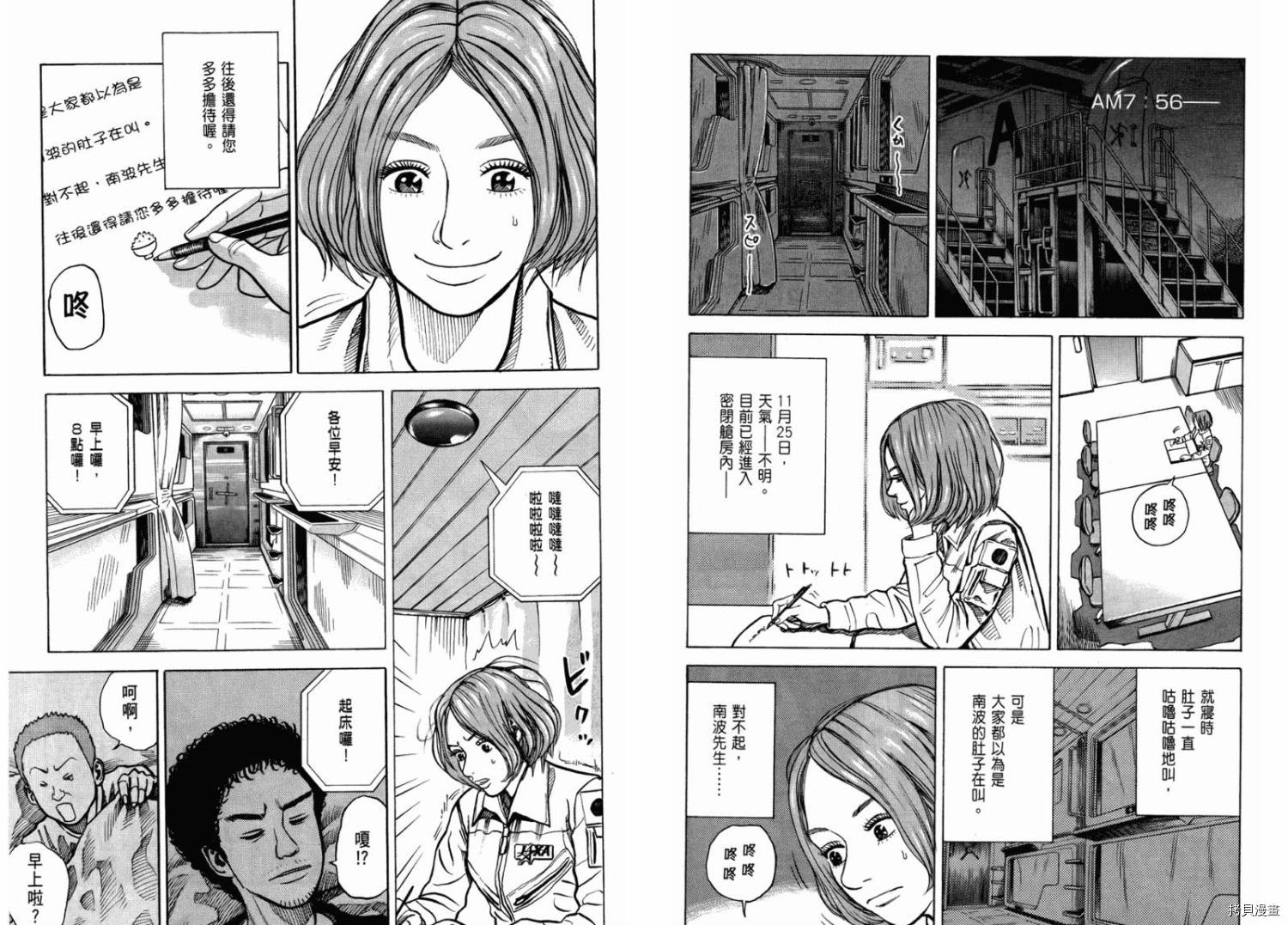 宇宙兄弟[拷贝漫画]韩漫全集-第03卷无删减无遮挡章节图片 