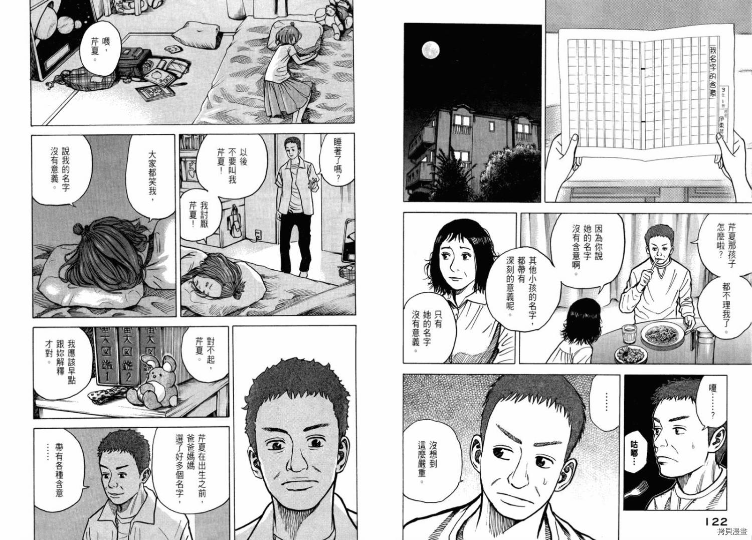 宇宙兄弟[拷贝漫画]韩漫全集-第03卷无删减无遮挡章节图片 