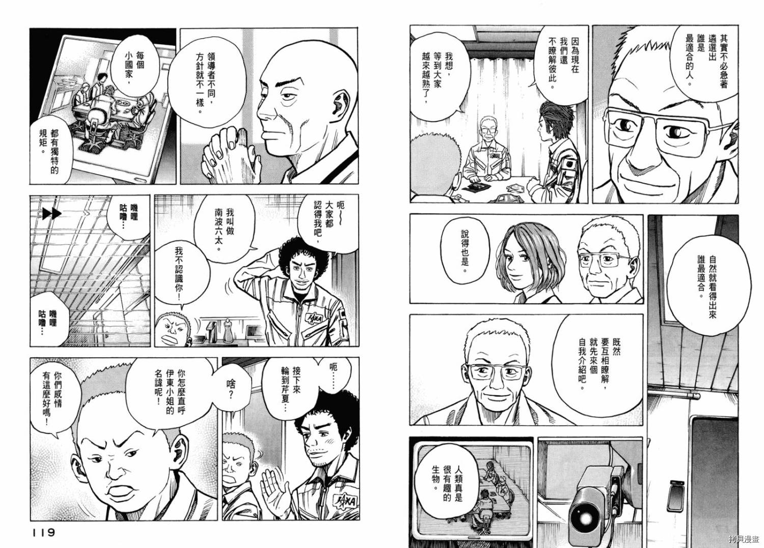 宇宙兄弟[拷贝漫画]韩漫全集-第03卷无删减无遮挡章节图片 