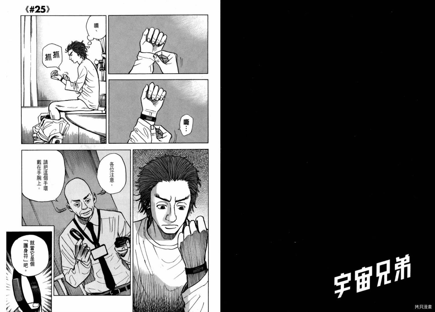 宇宙兄弟[拷贝漫画]韩漫全集-第03卷无删减无遮挡章节图片 