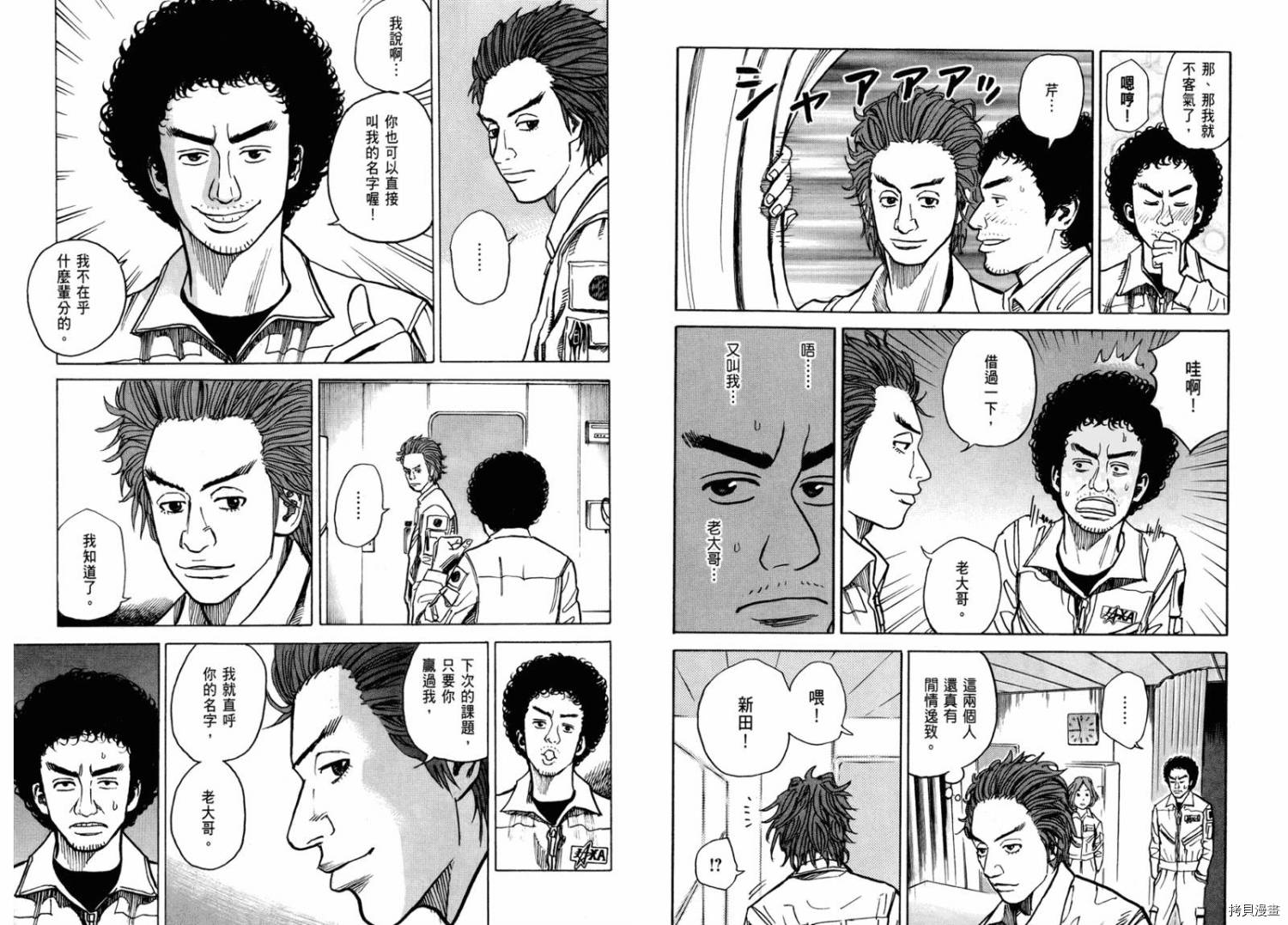 宇宙兄弟[拷贝漫画]韩漫全集-第03卷无删减无遮挡章节图片 