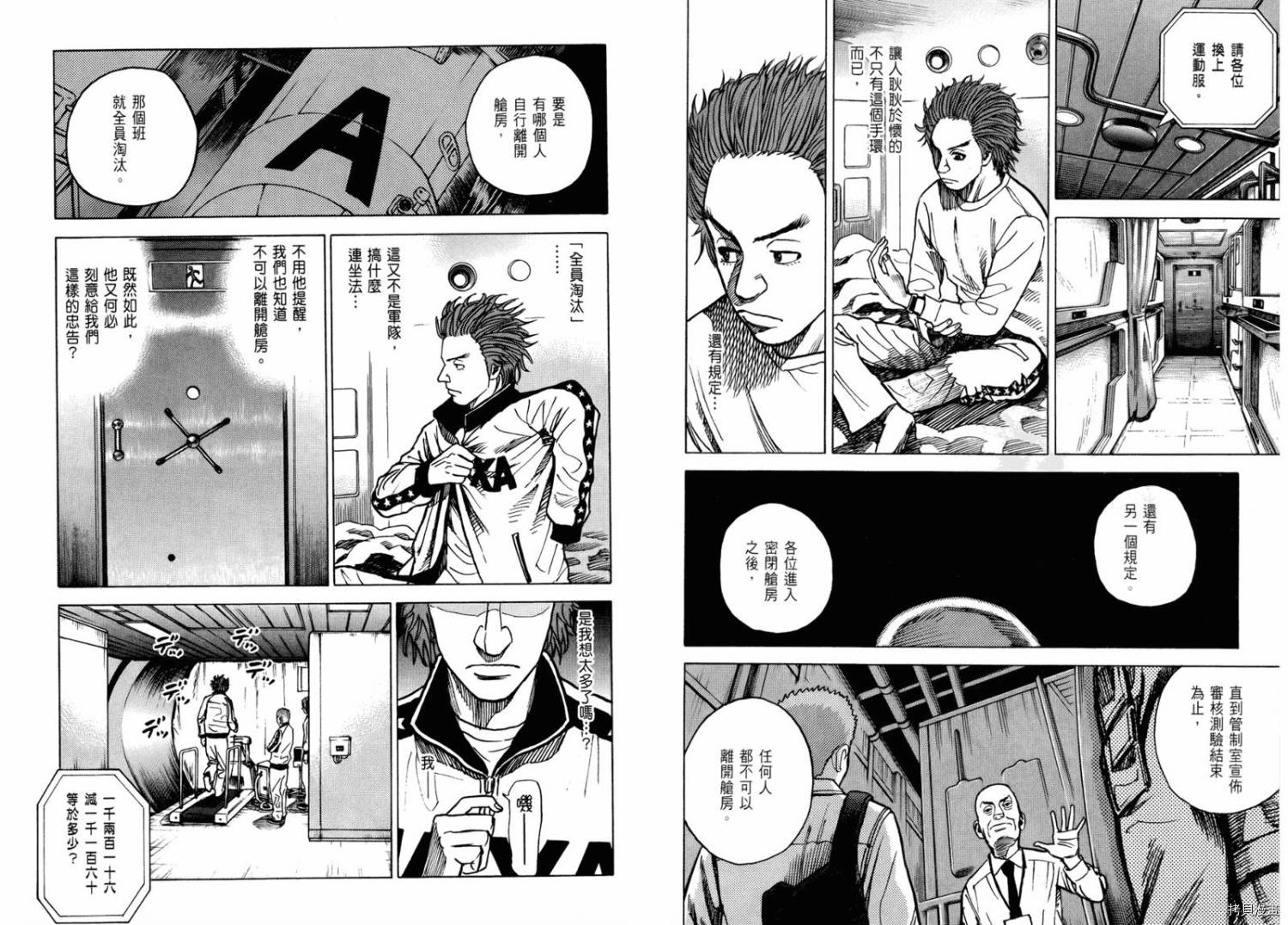 宇宙兄弟[拷贝漫画]韩漫全集-第03卷无删减无遮挡章节图片 