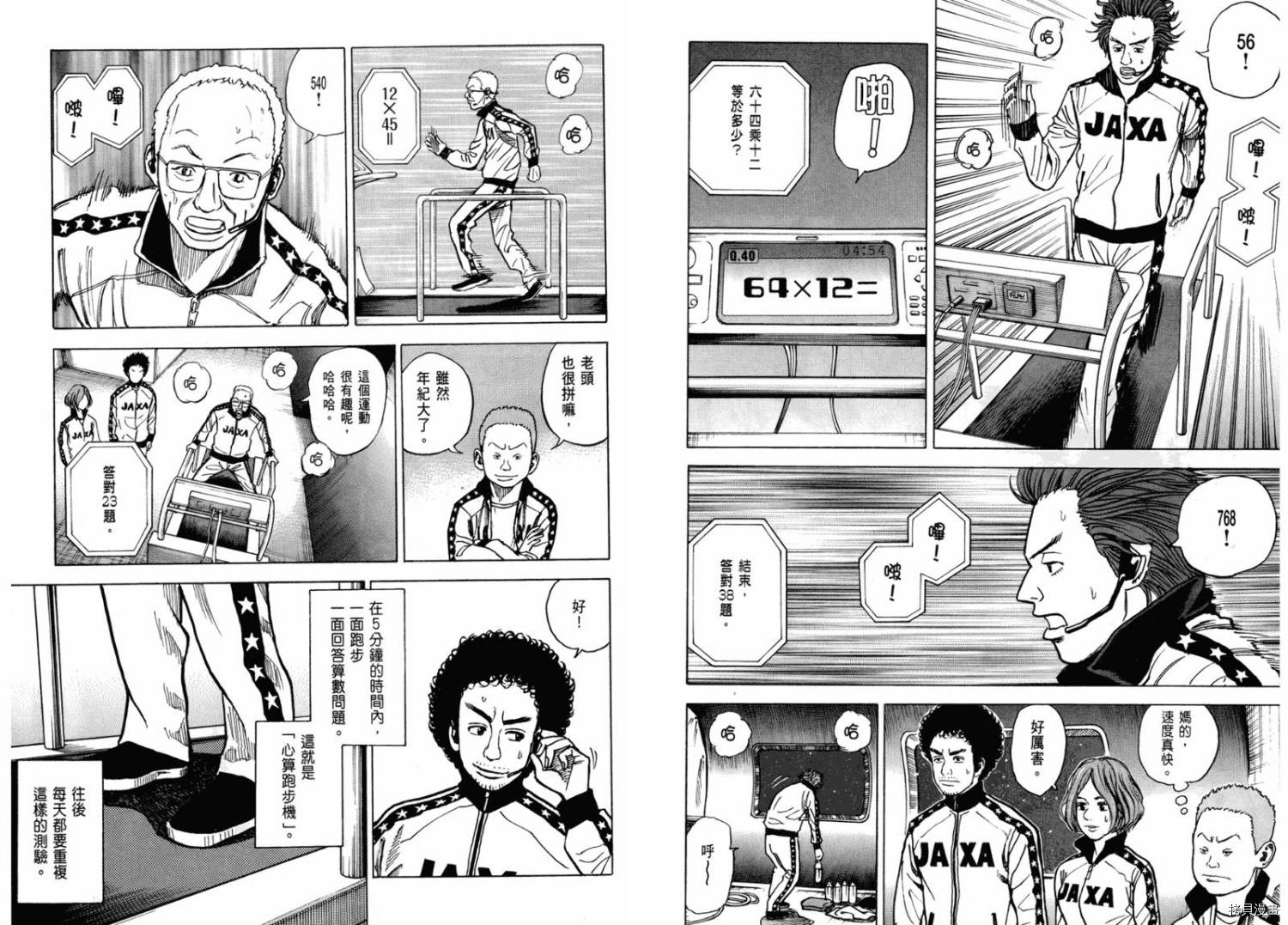 宇宙兄弟[拷贝漫画]韩漫全集-第03卷无删减无遮挡章节图片 