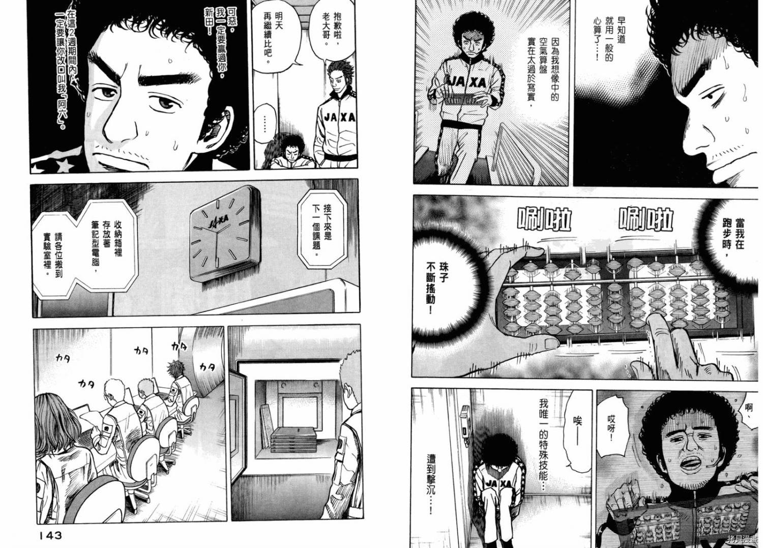 宇宙兄弟[拷贝漫画]韩漫全集-第03卷无删减无遮挡章节图片 