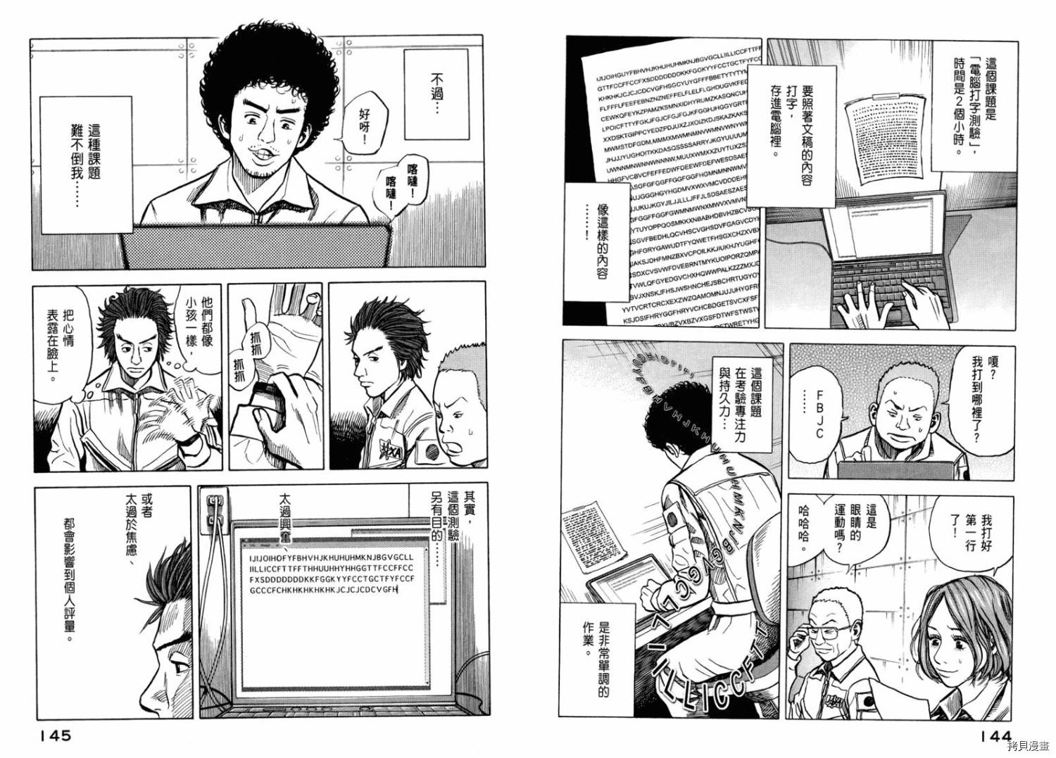 宇宙兄弟[拷贝漫画]韩漫全集-第03卷无删减无遮挡章节图片 