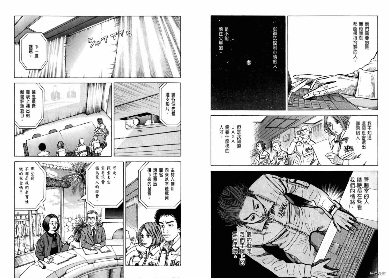 宇宙兄弟[拷贝漫画]韩漫全集-第03卷无删减无遮挡章节图片 