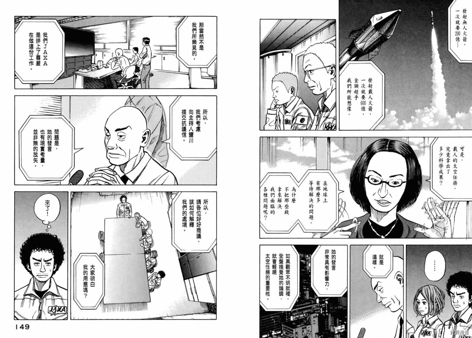 宇宙兄弟[拷贝漫画]韩漫全集-第03卷无删减无遮挡章节图片 