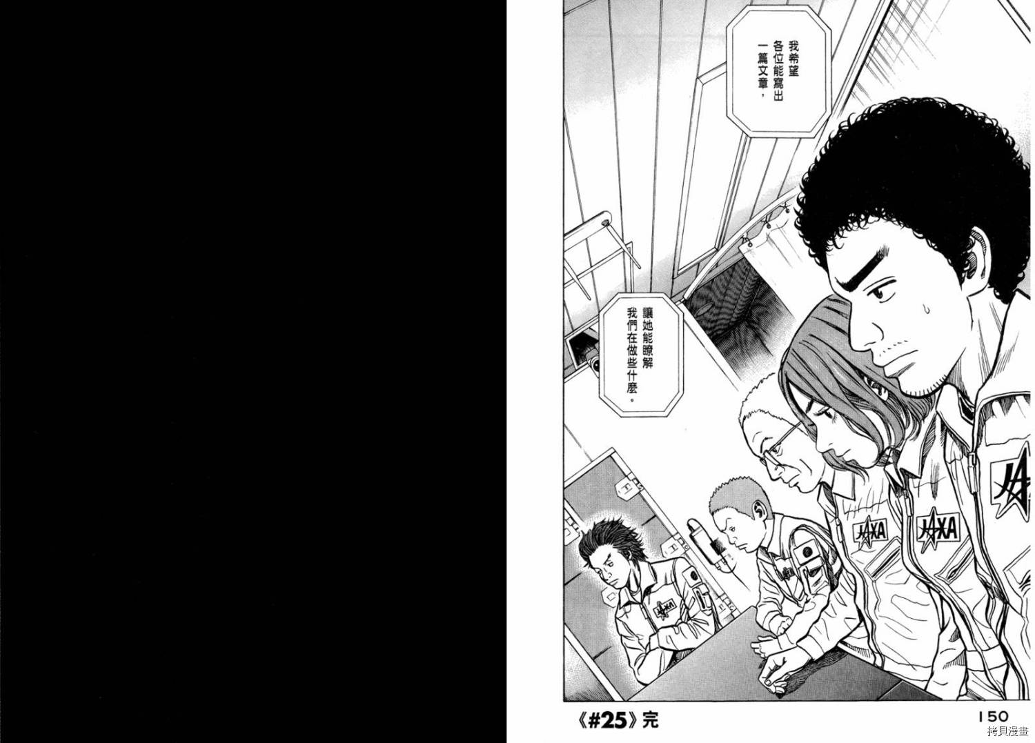 宇宙兄弟[拷贝漫画]韩漫全集-第03卷无删减无遮挡章节图片 