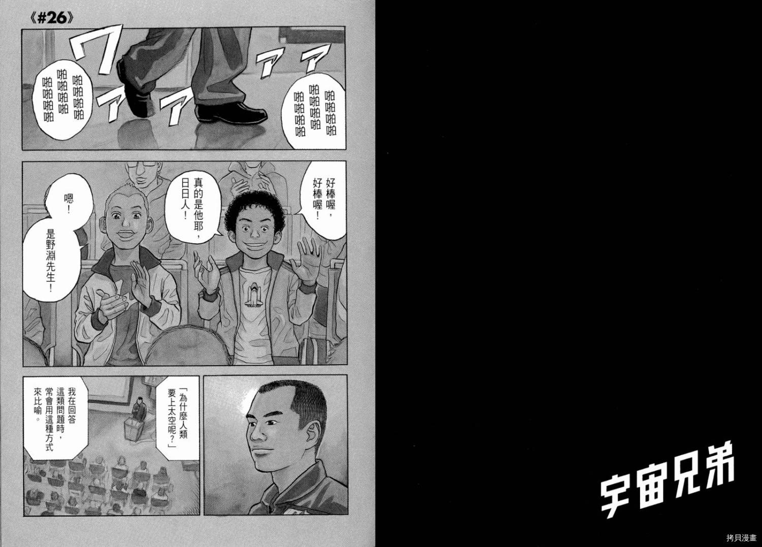 宇宙兄弟[拷贝漫画]韩漫全集-第03卷无删减无遮挡章节图片 