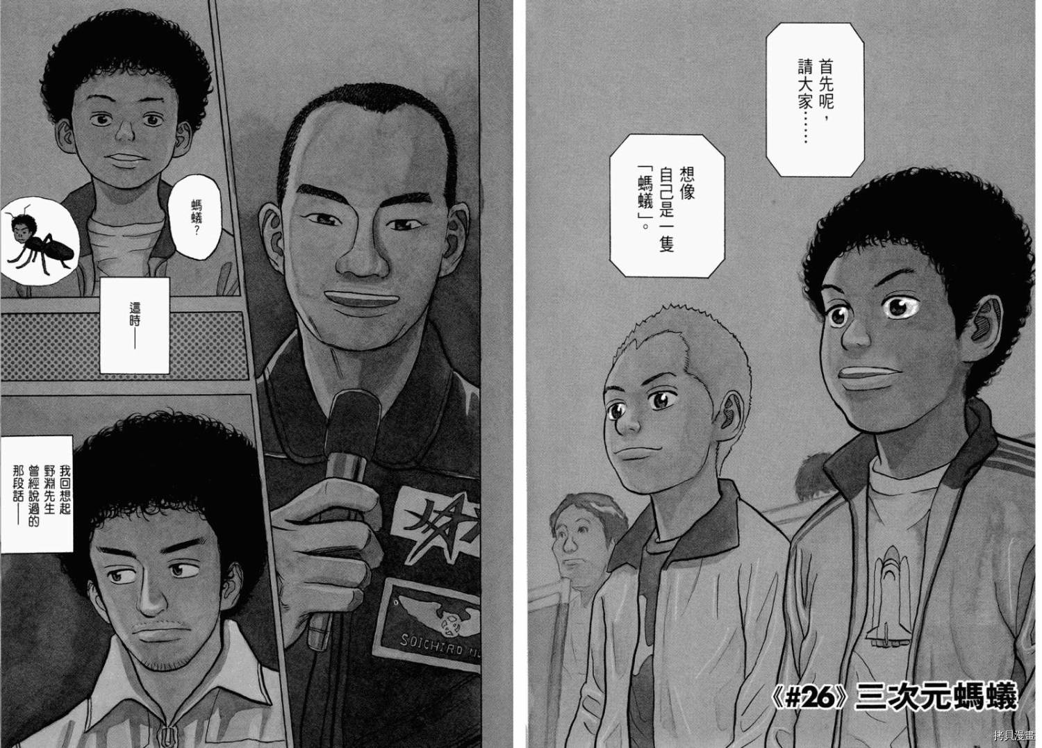 宇宙兄弟[拷贝漫画]韩漫全集-第03卷无删减无遮挡章节图片 