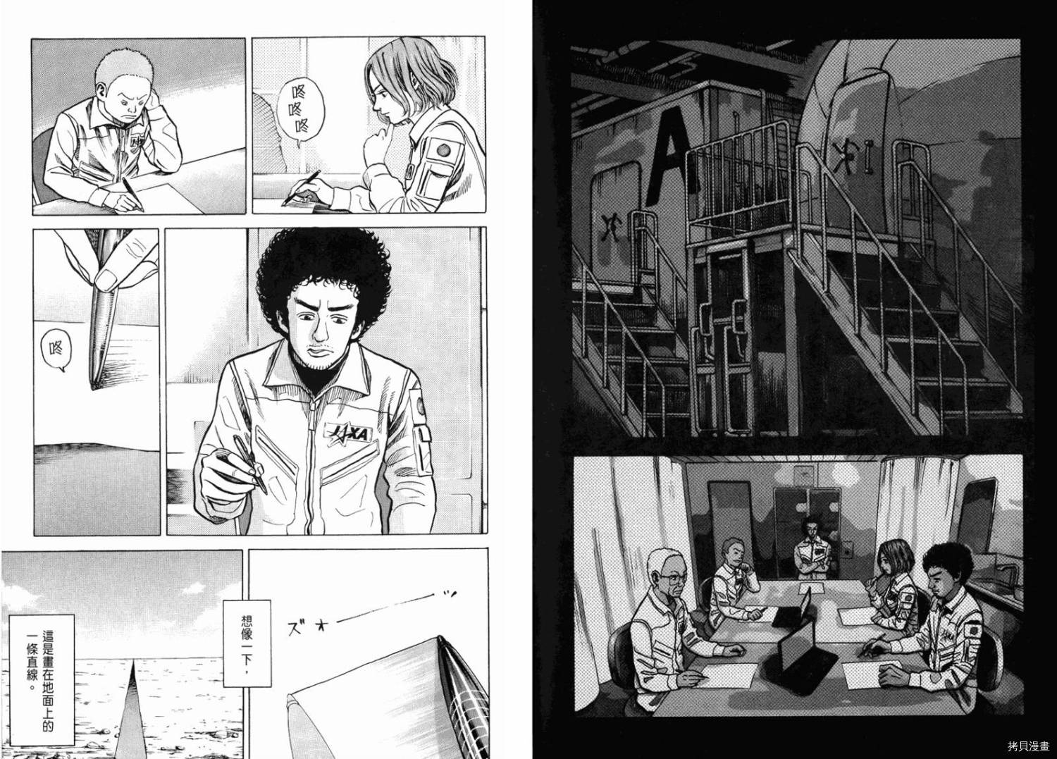 宇宙兄弟[拷贝漫画]韩漫全集-第03卷无删减无遮挡章节图片 