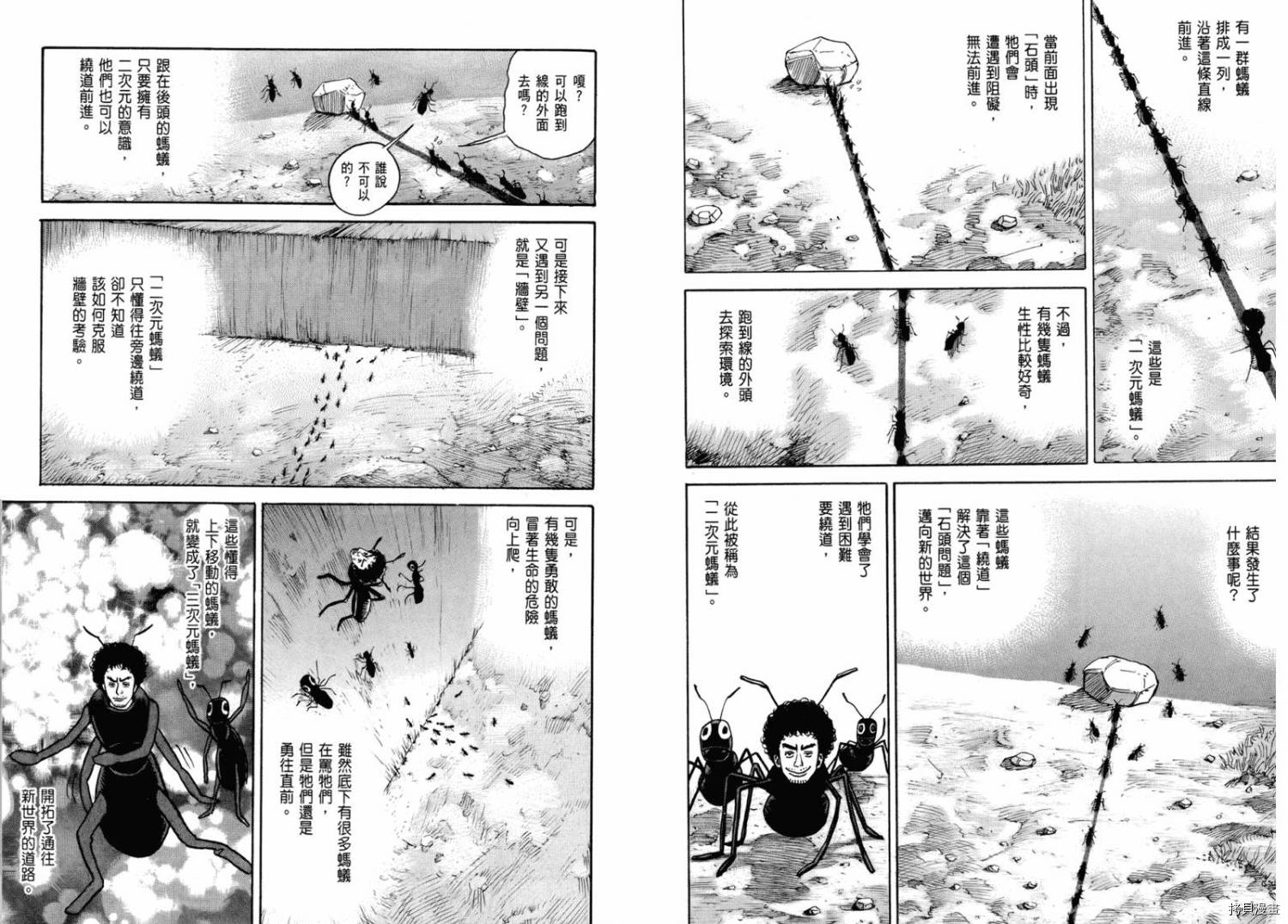宇宙兄弟[拷贝漫画]韩漫全集-第03卷无删减无遮挡章节图片 