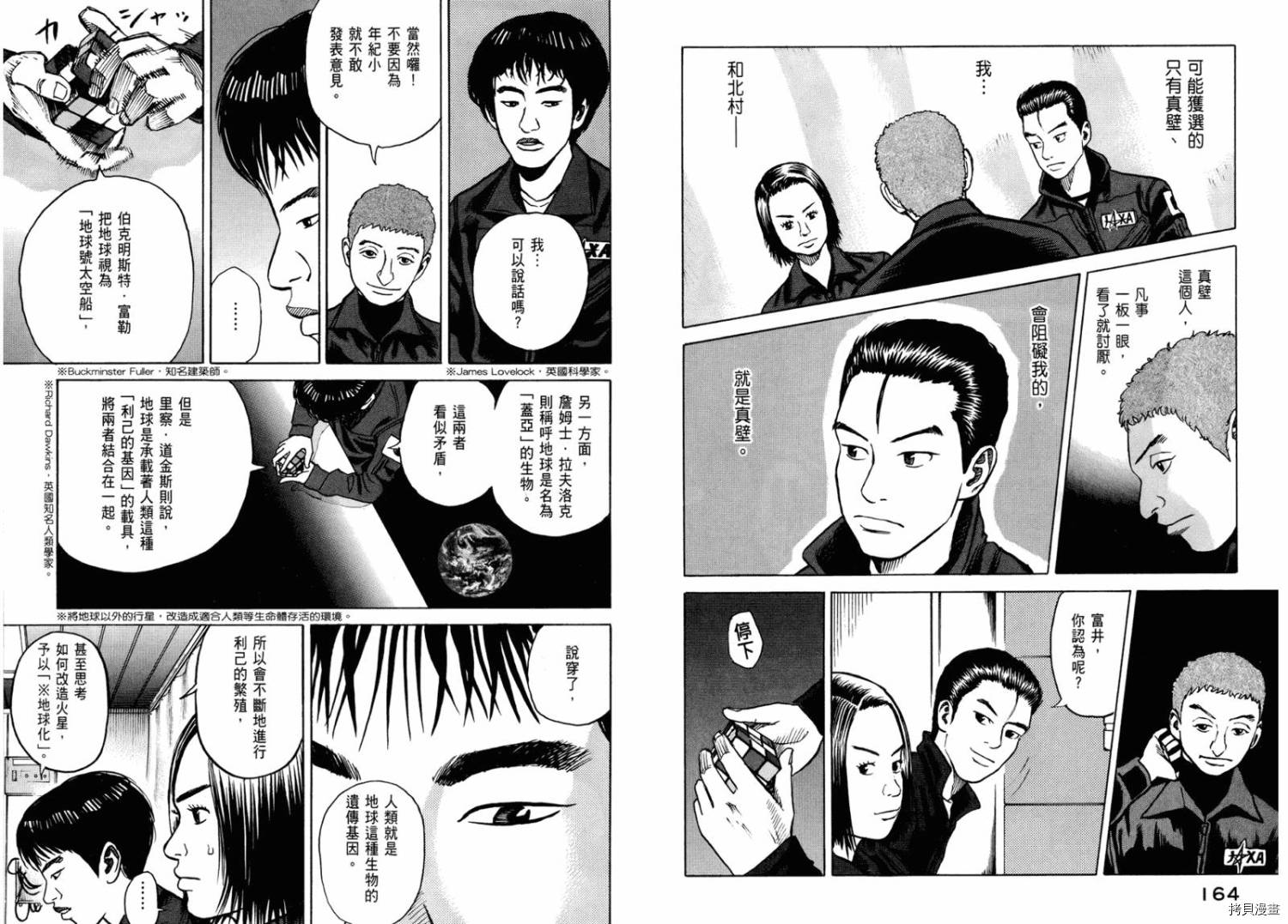 宇宙兄弟[拷贝漫画]韩漫全集-第03卷无删减无遮挡章节图片 
