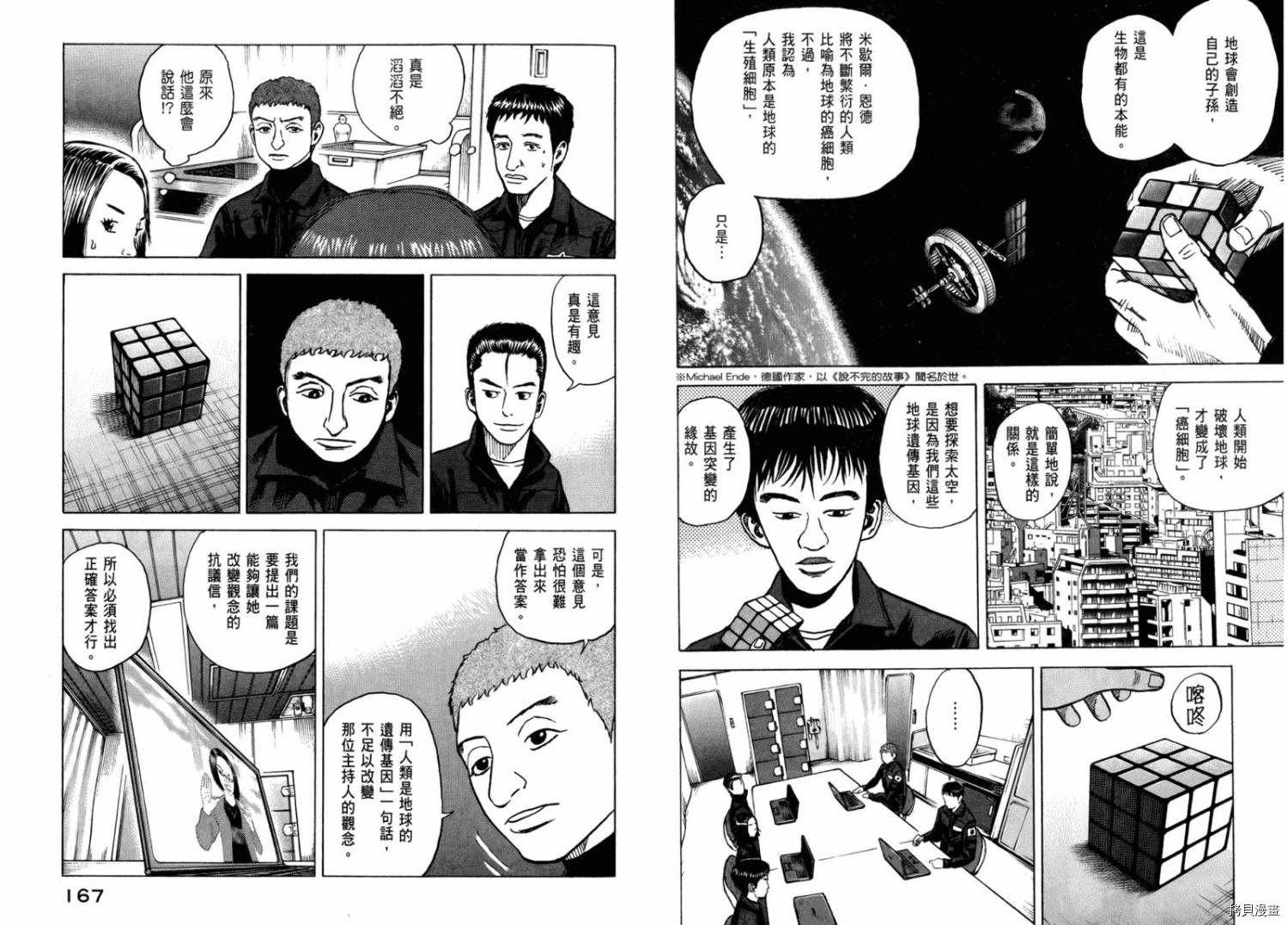 宇宙兄弟[拷贝漫画]韩漫全集-第03卷无删减无遮挡章节图片 
