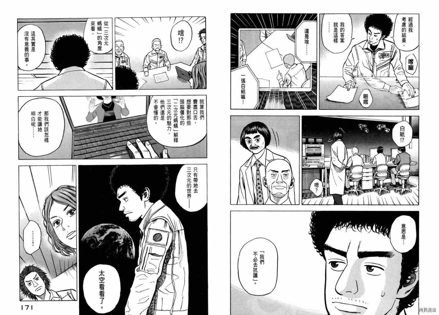 宇宙兄弟[拷贝漫画]韩漫全集-第03卷无删减无遮挡章节图片 