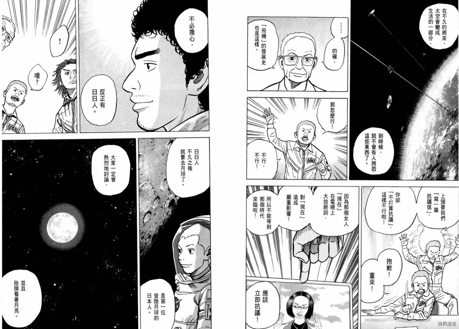 宇宙兄弟[拷贝漫画]韩漫全集-第03卷无删减无遮挡章节图片 