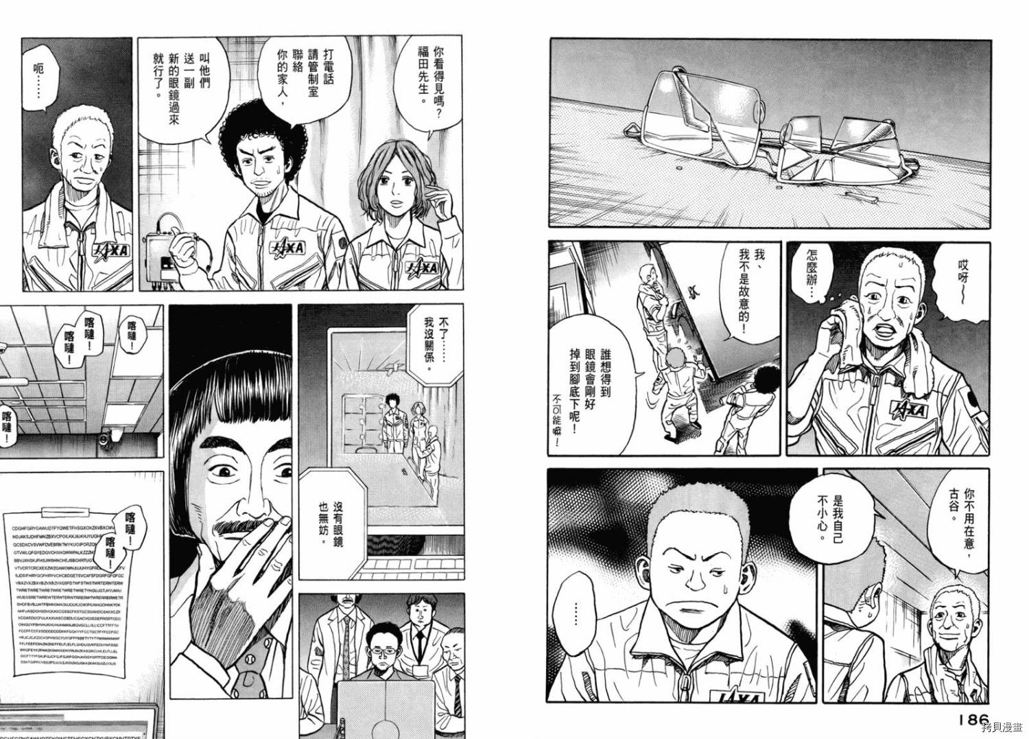宇宙兄弟[拷贝漫画]韩漫全集-第03卷无删减无遮挡章节图片 