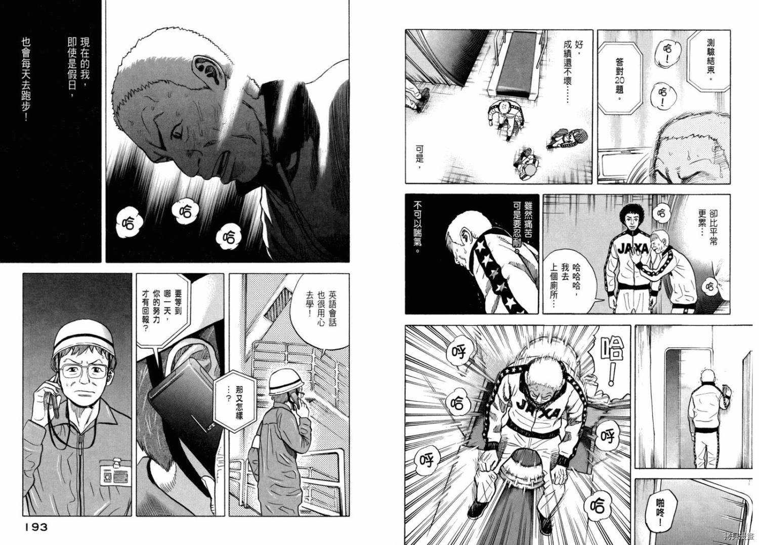 宇宙兄弟[拷贝漫画]韩漫全集-第03卷无删减无遮挡章节图片 