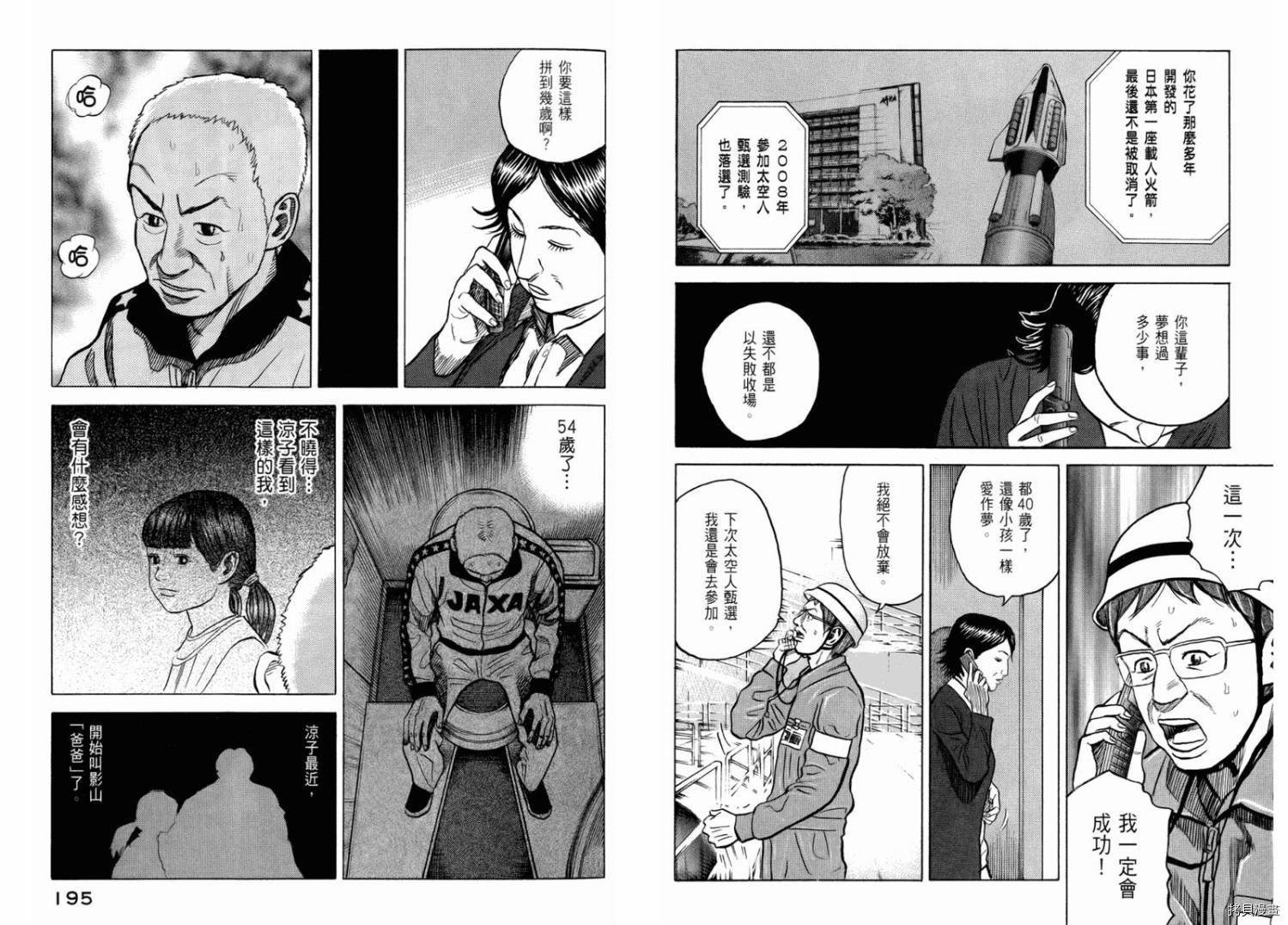 宇宙兄弟[拷贝漫画]韩漫全集-第03卷无删减无遮挡章节图片 