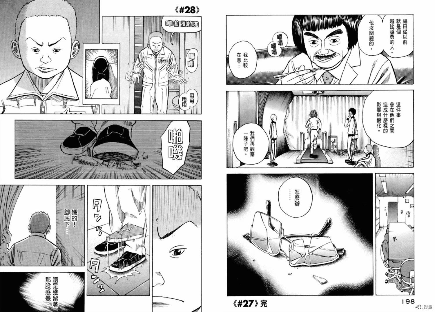 宇宙兄弟[拷贝漫画]韩漫全集-第03卷无删减无遮挡章节图片 
