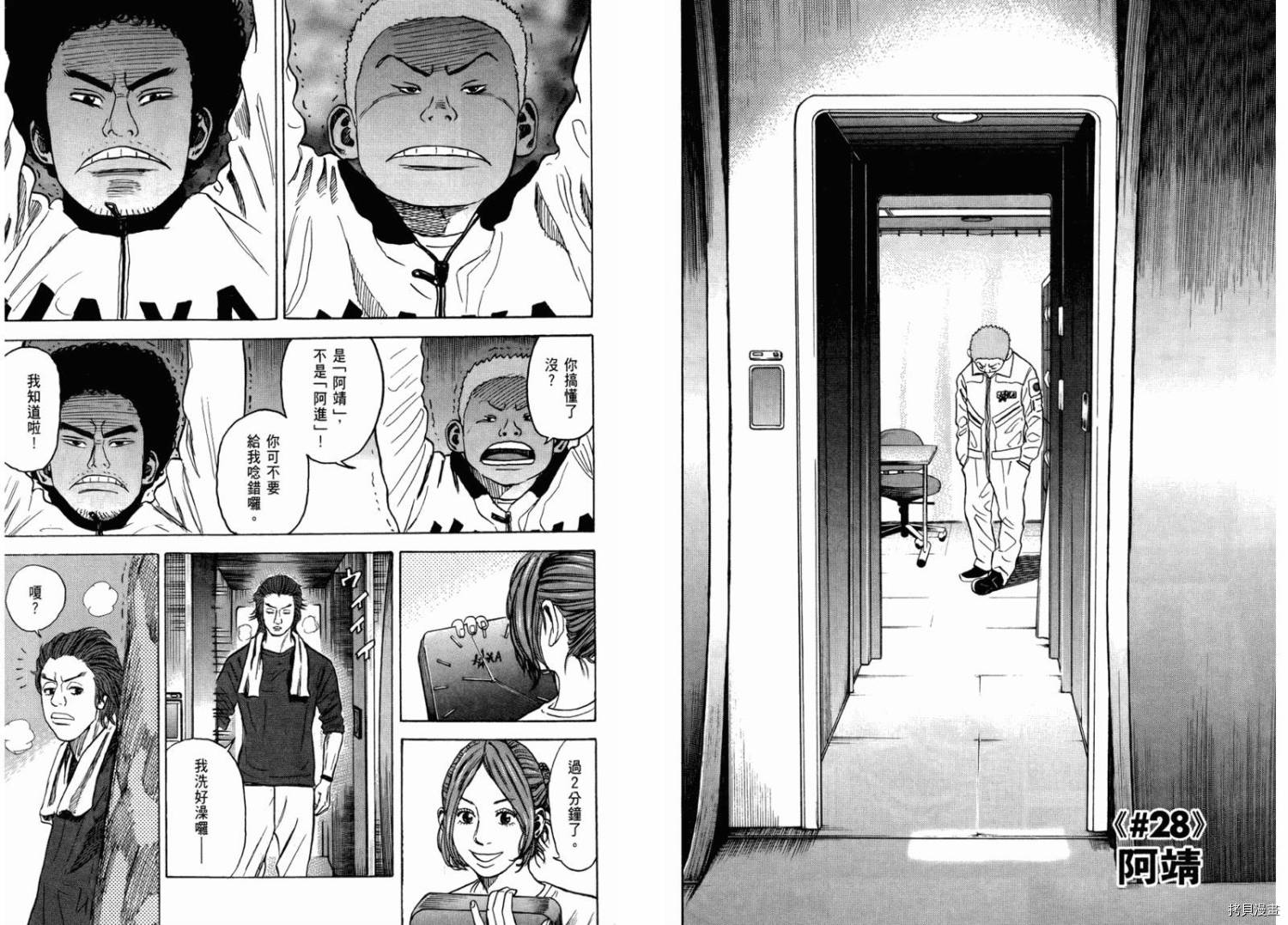 宇宙兄弟[拷贝漫画]韩漫全集-第03卷无删减无遮挡章节图片 