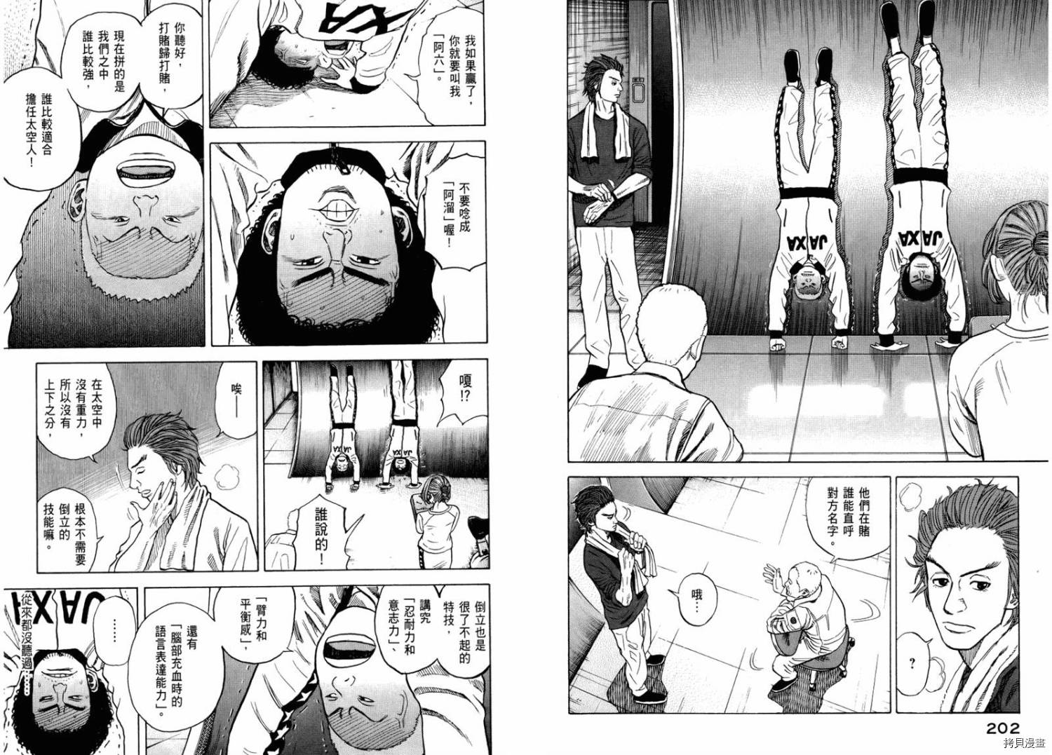 宇宙兄弟[拷贝漫画]韩漫全集-第03卷无删减无遮挡章节图片 