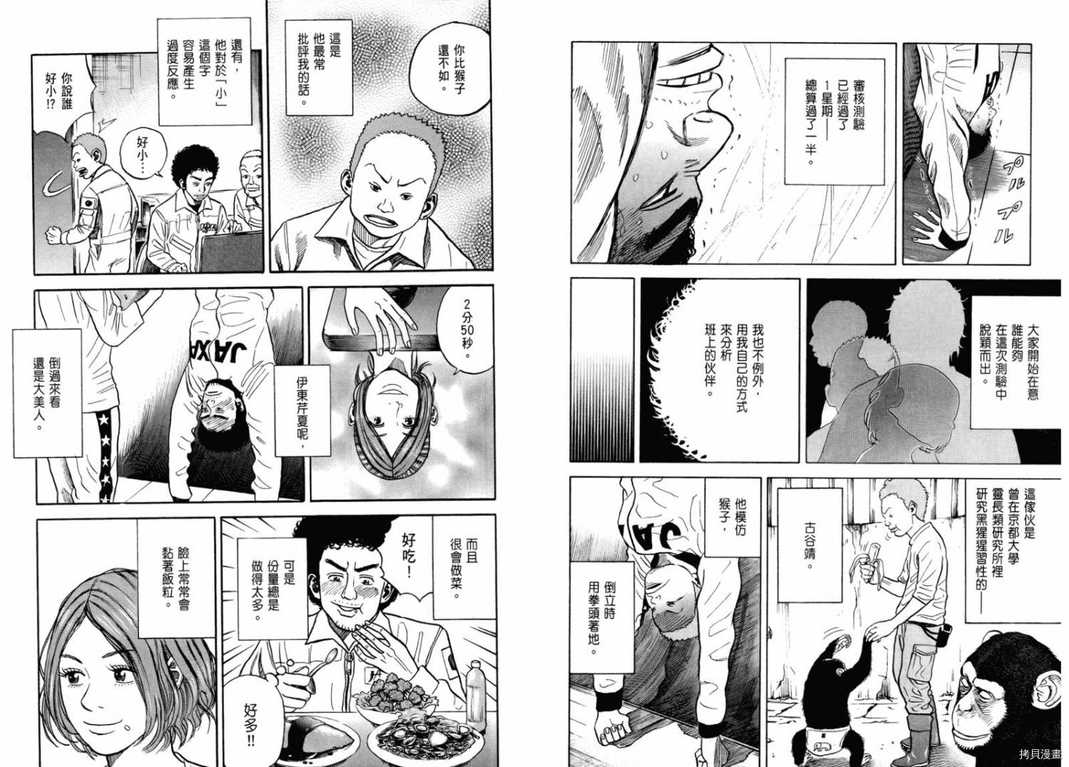 宇宙兄弟[拷贝漫画]韩漫全集-第03卷无删减无遮挡章节图片 