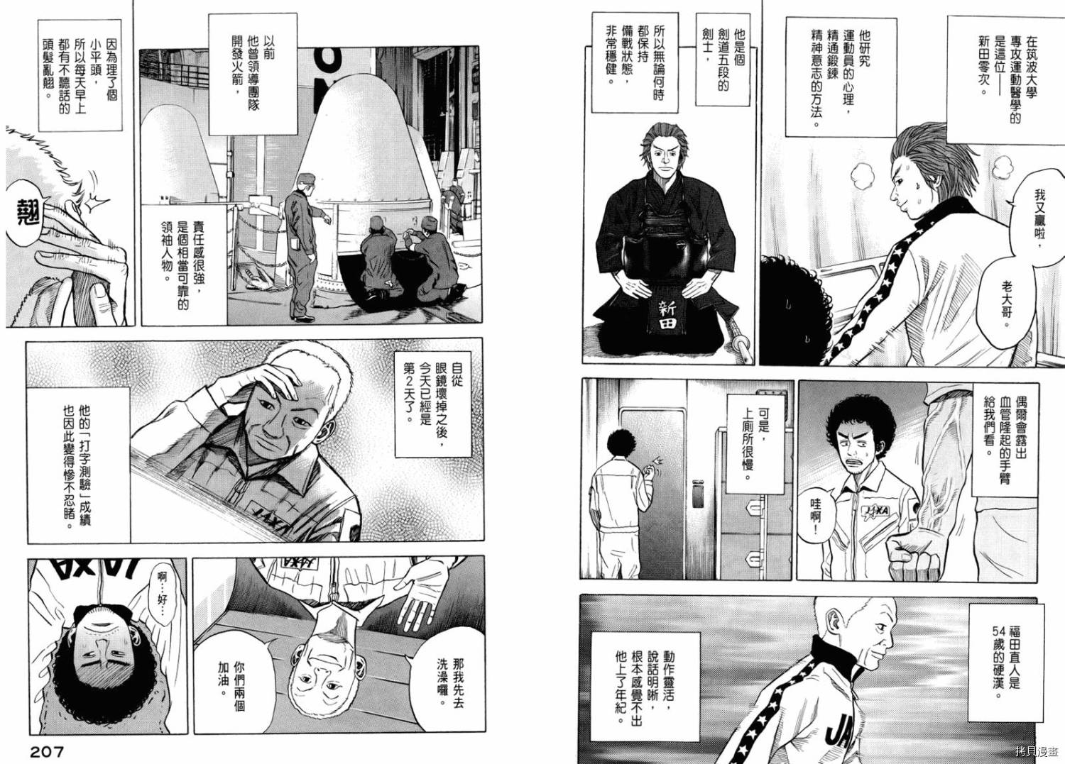 宇宙兄弟[拷贝漫画]韩漫全集-第03卷无删减无遮挡章节图片 
