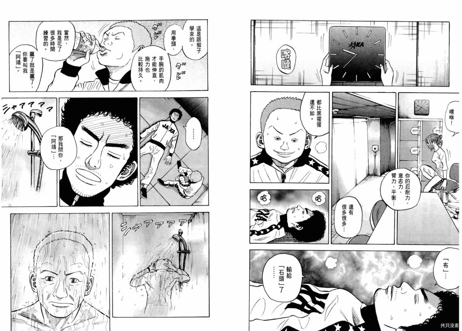 宇宙兄弟[拷贝漫画]韩漫全集-第03卷无删减无遮挡章节图片 