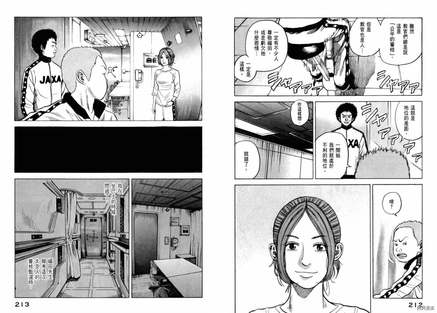 宇宙兄弟[拷贝漫画]韩漫全集-第03卷无删减无遮挡章节图片 