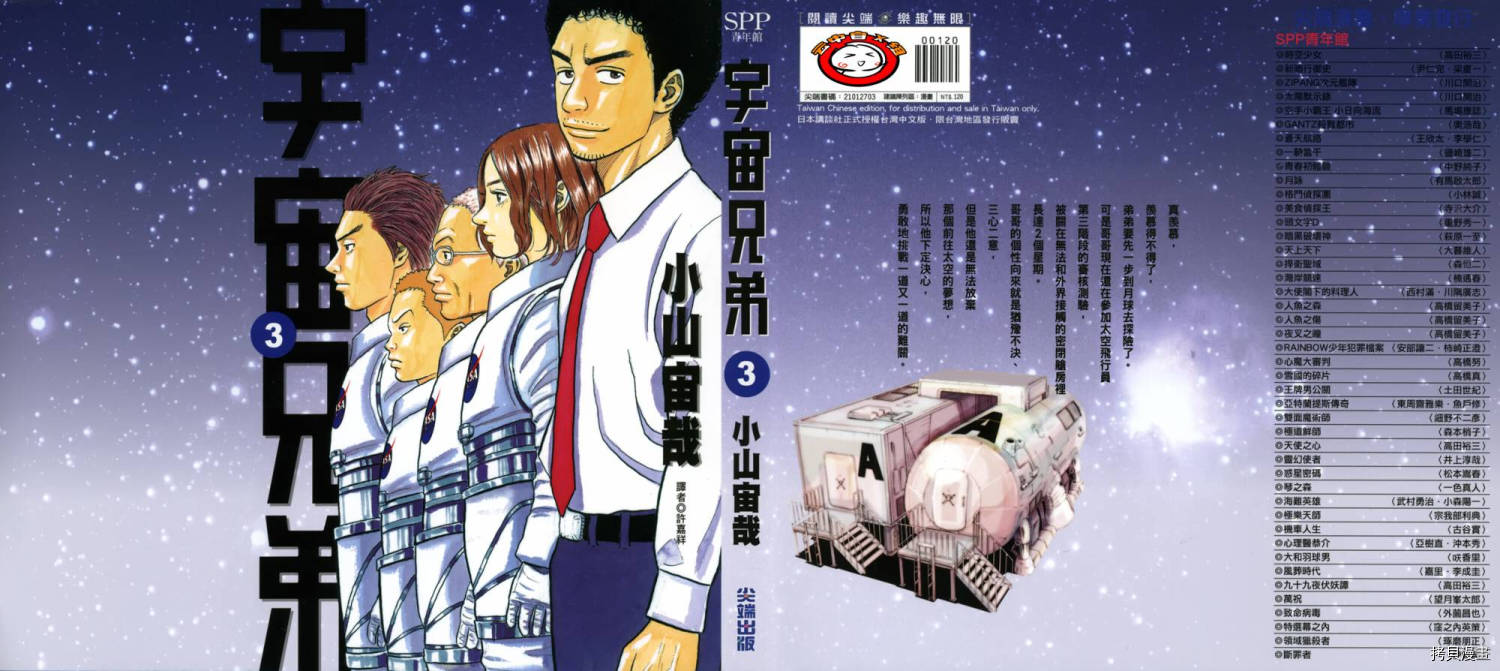 宇宙兄弟[拷贝漫画]韩漫全集-第03卷无删减无遮挡章节图片 