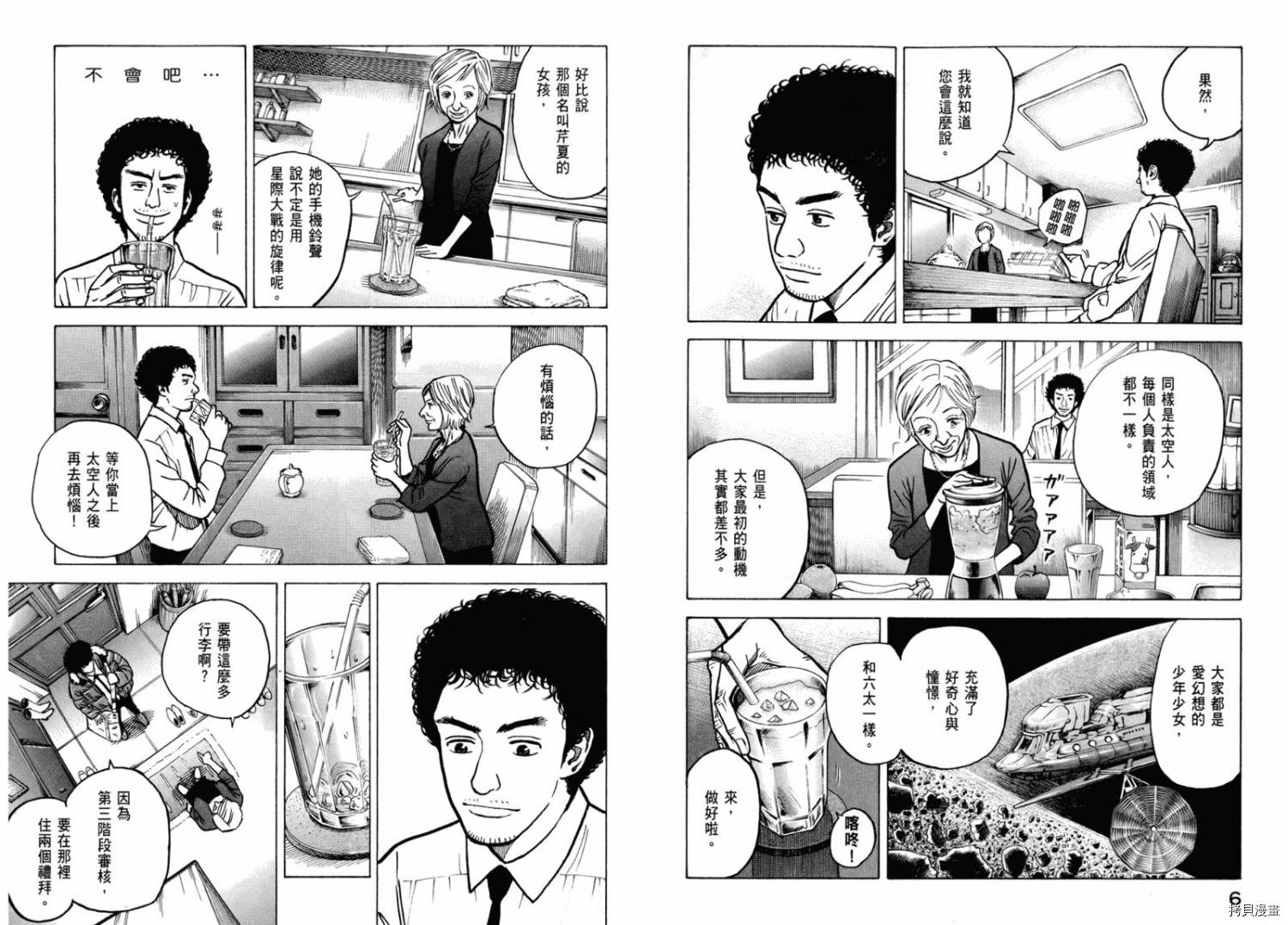宇宙兄弟[拷贝漫画]韩漫全集-第03卷无删减无遮挡章节图片 