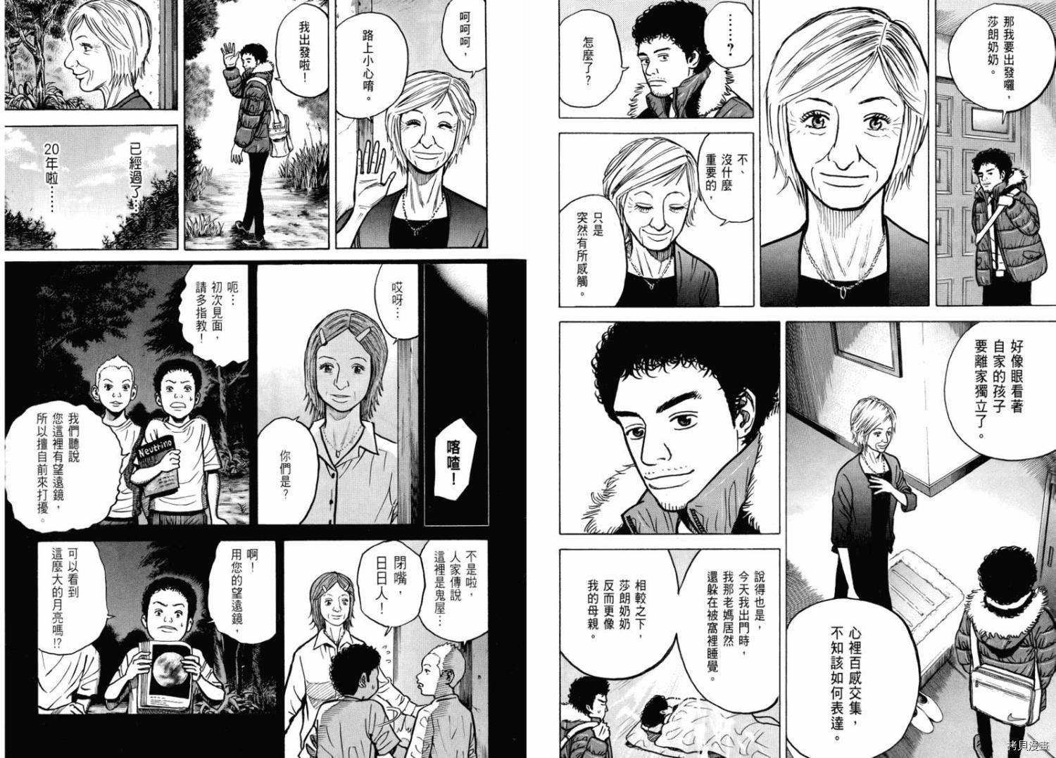 宇宙兄弟[拷贝漫画]韩漫全集-第03卷无删减无遮挡章节图片 