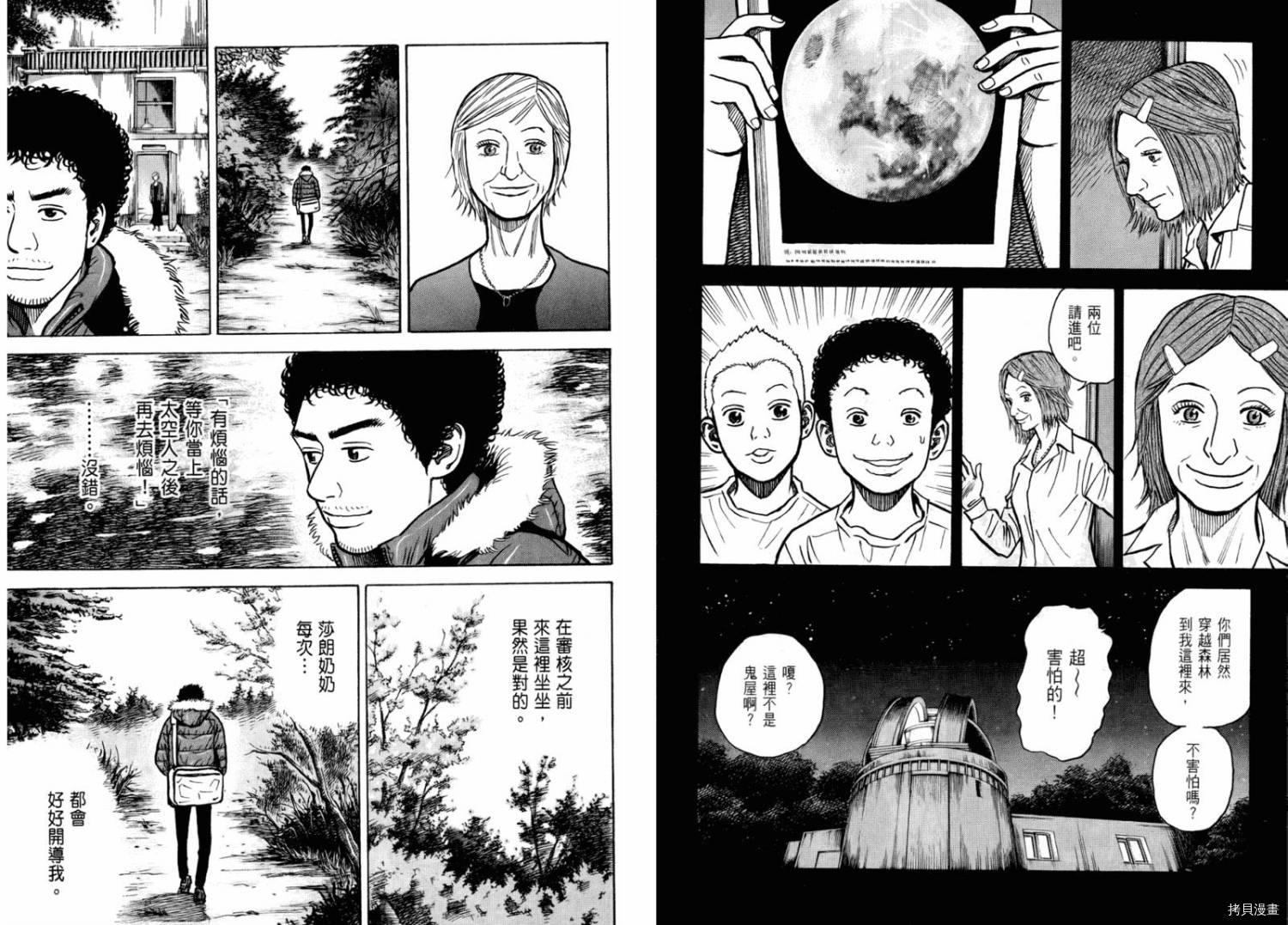 宇宙兄弟[拷贝漫画]韩漫全集-第03卷无删减无遮挡章节图片 