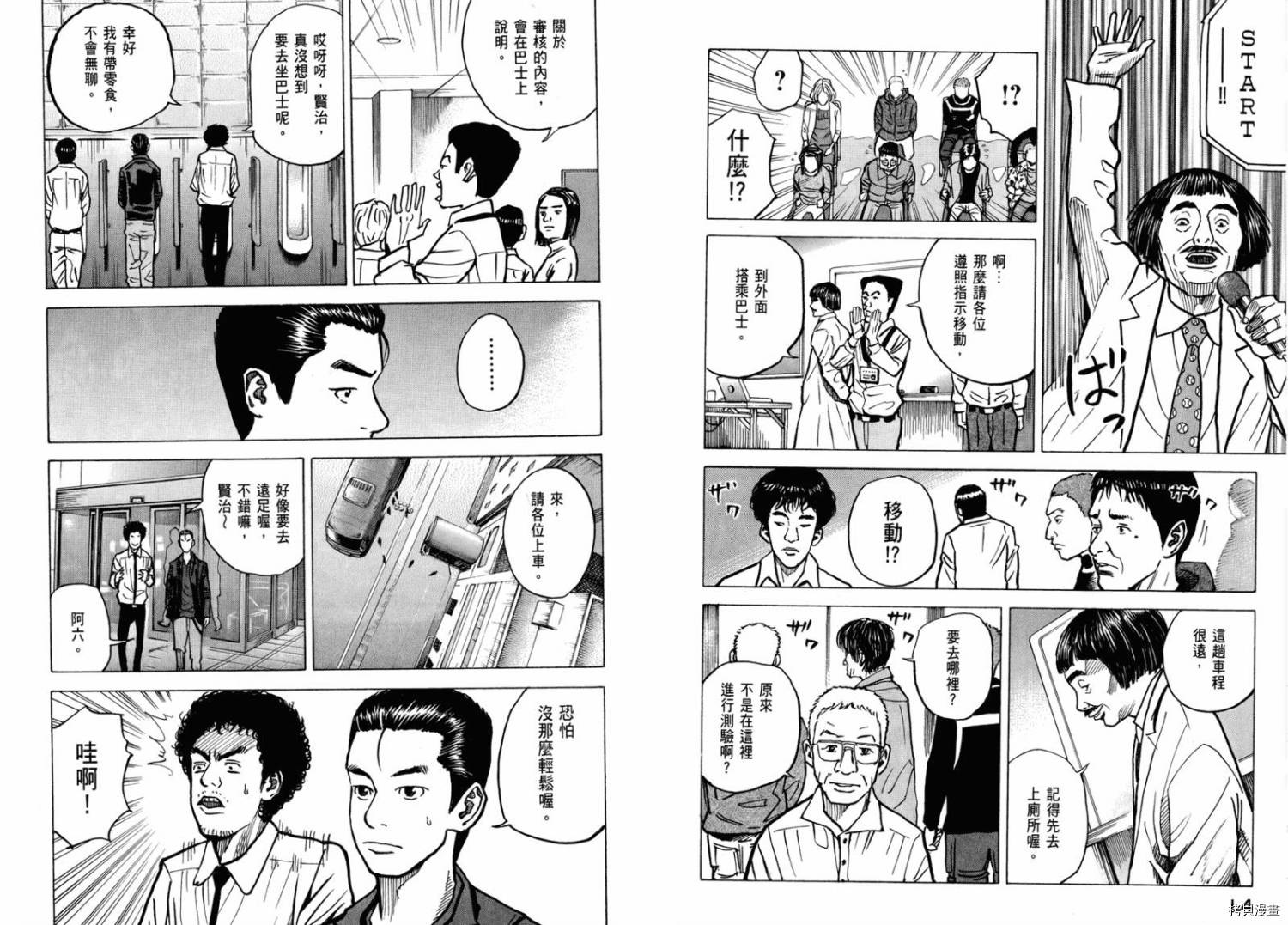 宇宙兄弟[拷贝漫画]韩漫全集-第03卷无删减无遮挡章节图片 