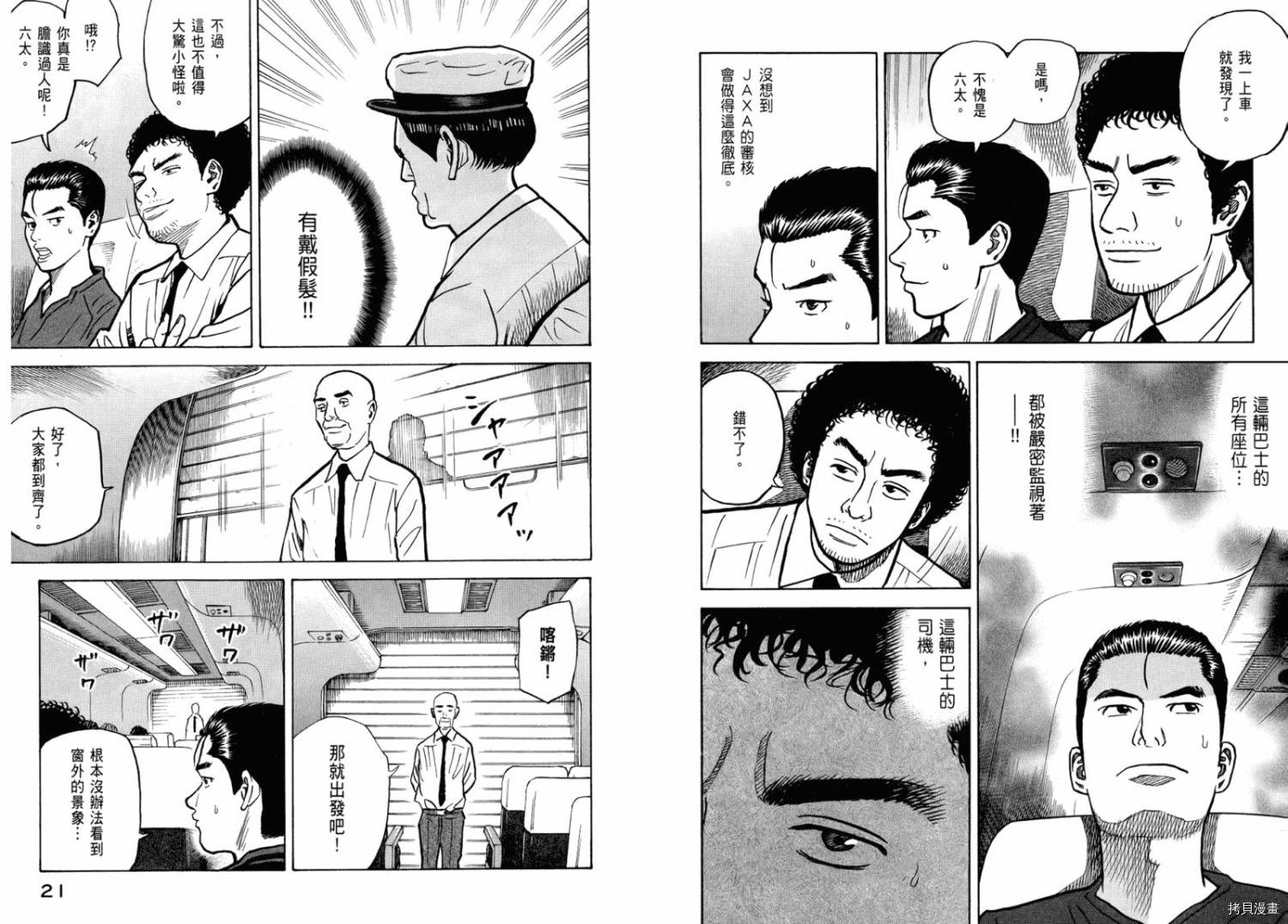宇宙兄弟[拷贝漫画]韩漫全集-第03卷无删减无遮挡章节图片 