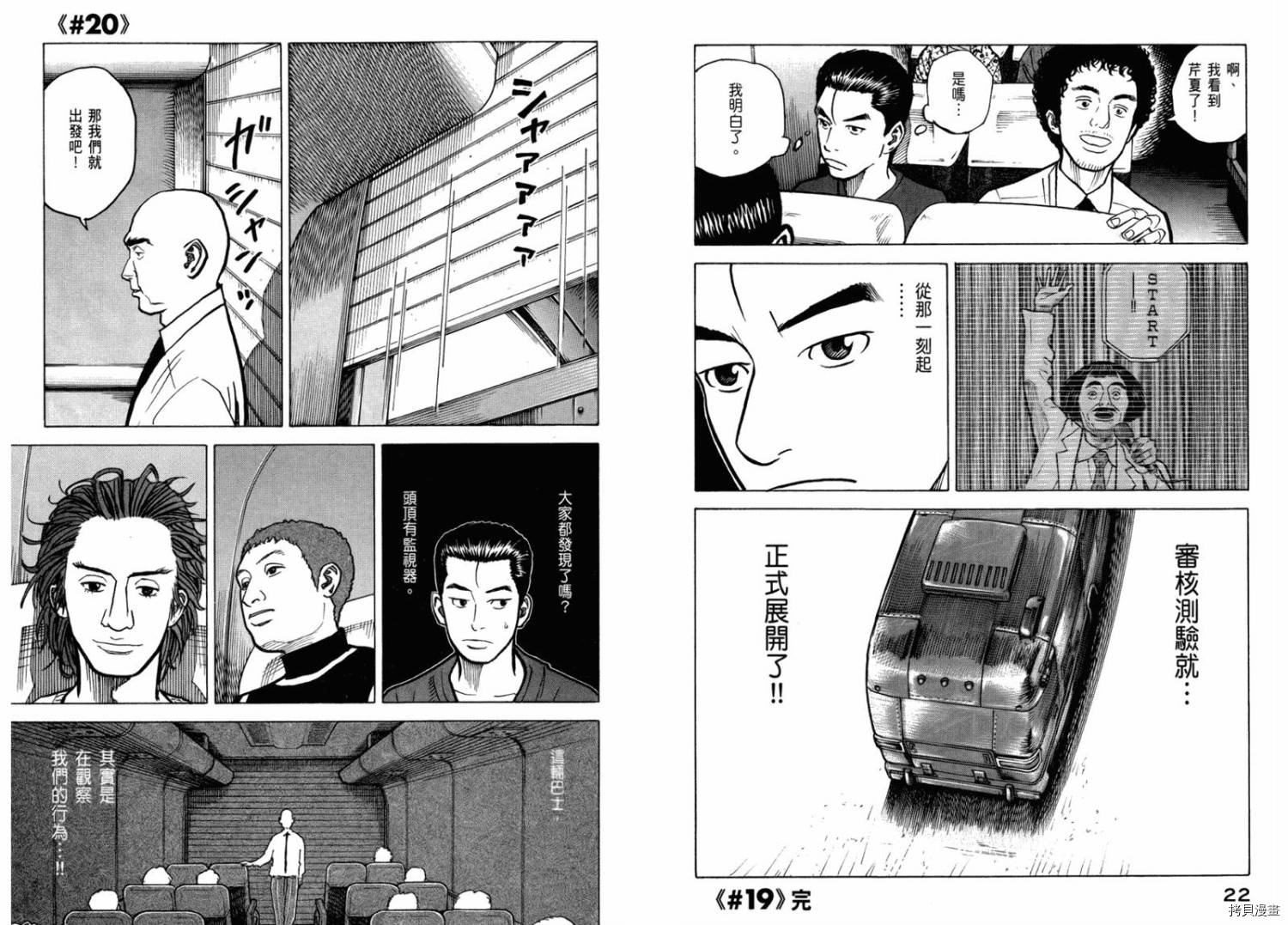 宇宙兄弟[拷贝漫画]韩漫全集-第03卷无删减无遮挡章节图片 