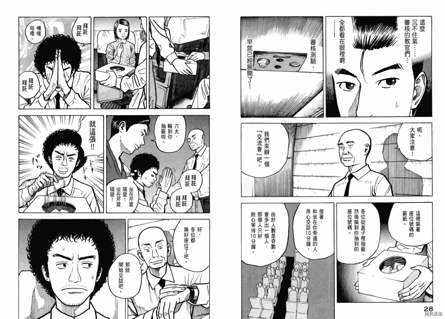 宇宙兄弟[拷贝漫画]韩漫全集-第03卷无删减无遮挡章节图片 