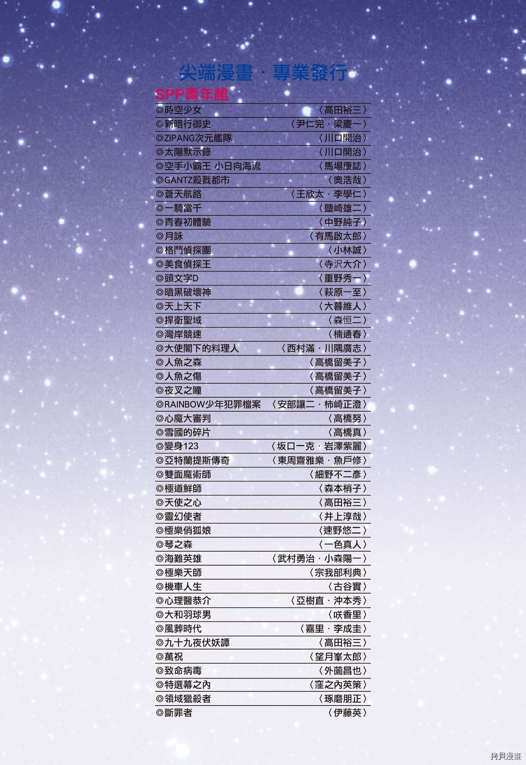 宇宙兄弟[拷贝漫画]韩漫全集-第30卷无删减无遮挡章节图片 