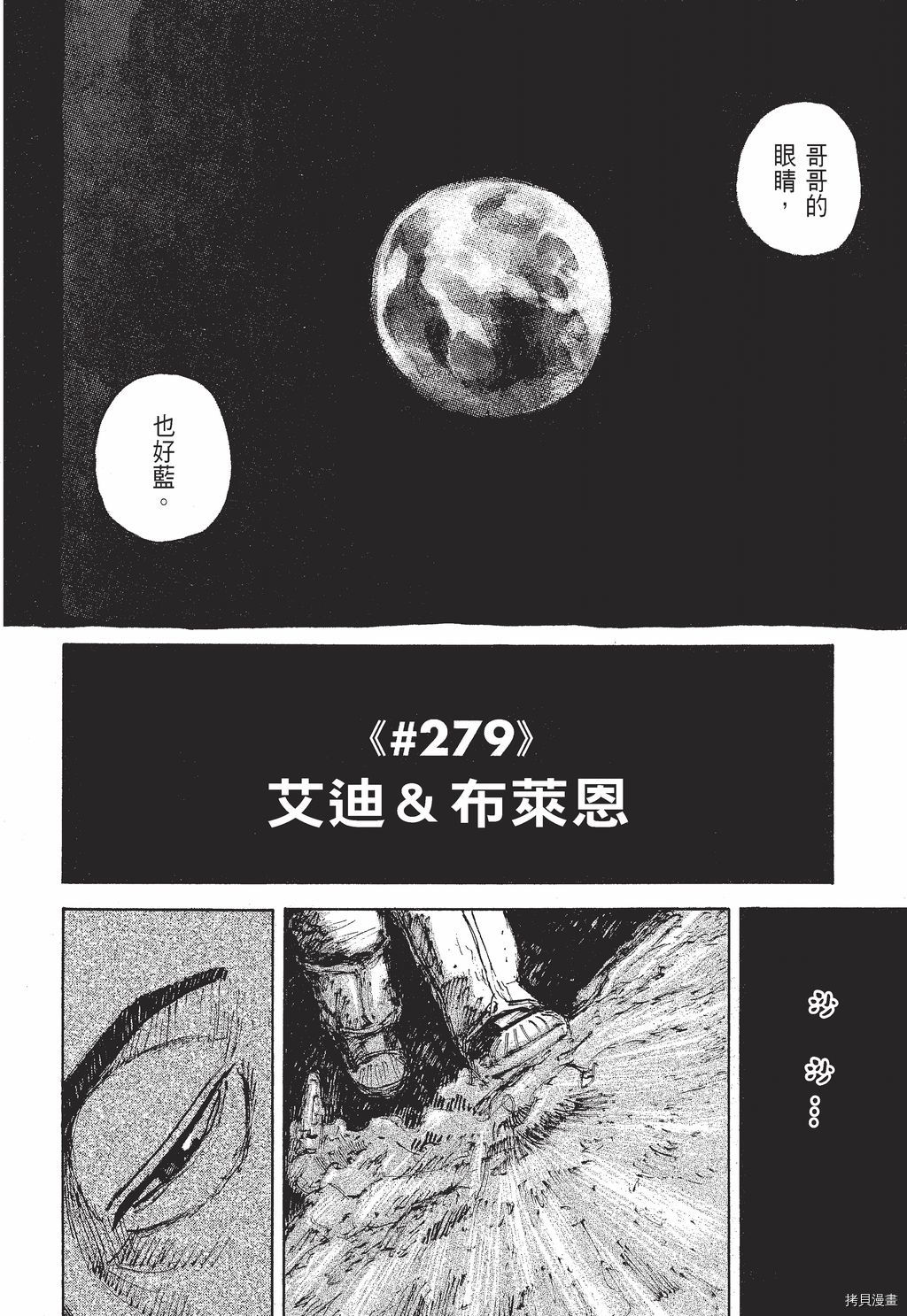 宇宙兄弟[拷贝漫画]韩漫全集-第30卷无删减无遮挡章节图片 