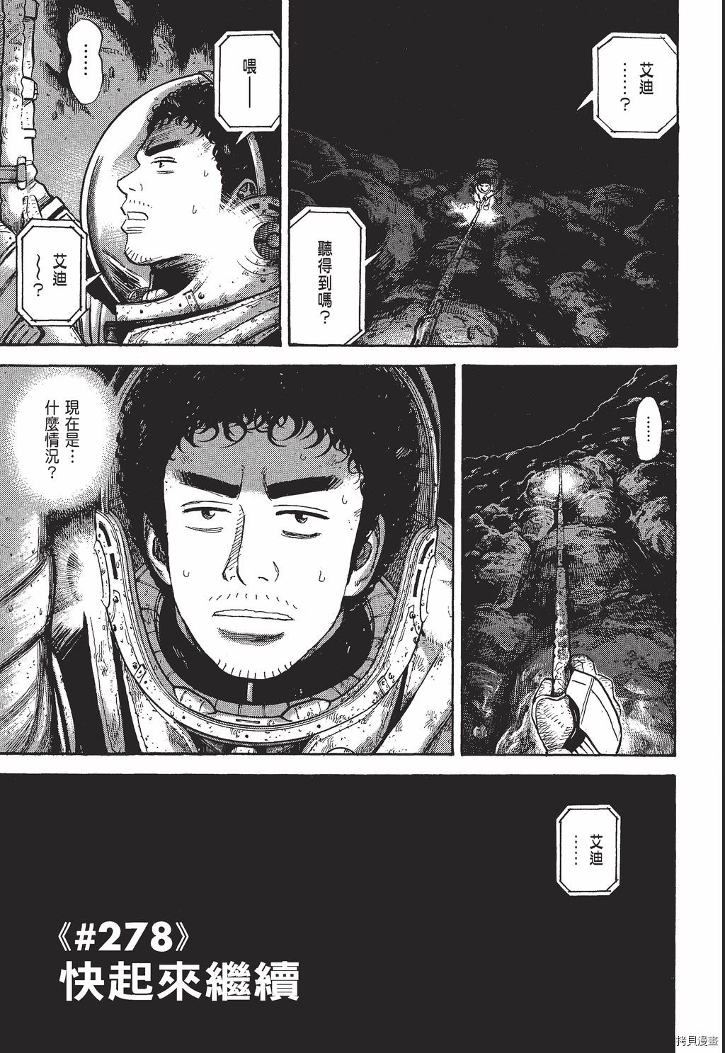 宇宙兄弟[拷贝漫画]韩漫全集-第30卷无删减无遮挡章节图片 