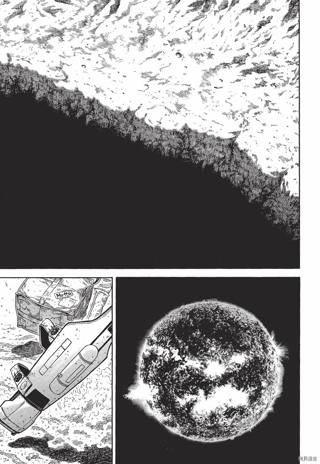 宇宙兄弟[拷贝漫画]韩漫全集-第30卷无删减无遮挡章节图片 
